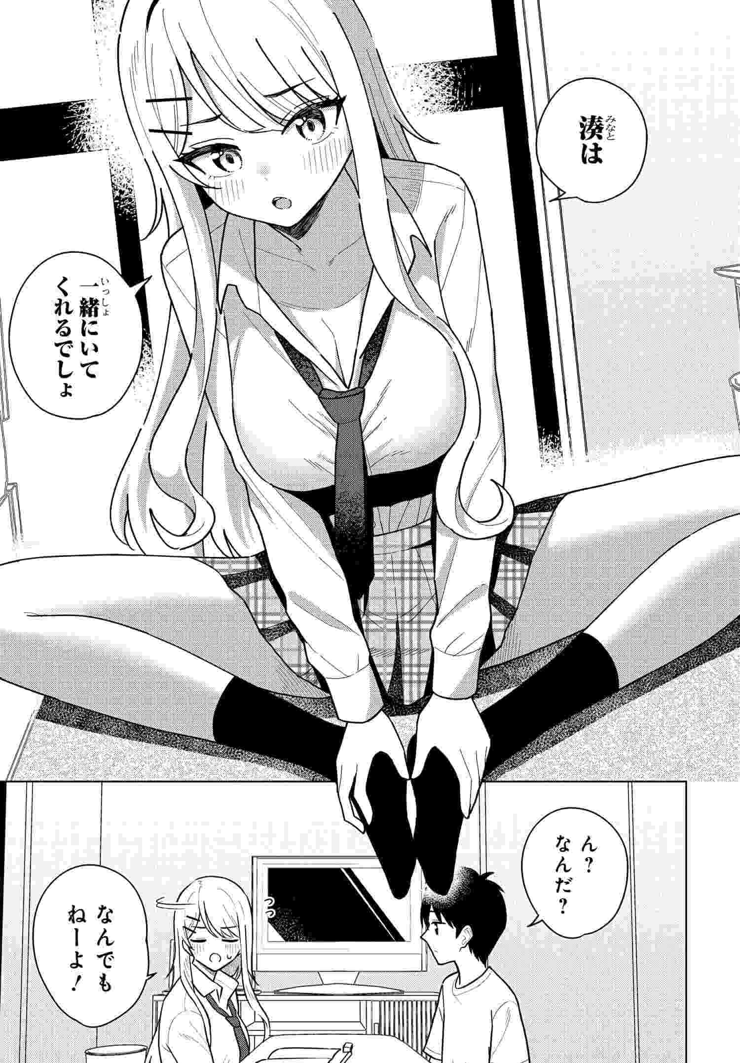 Onna Tomodachi wa Tanomeba Igaito Yarasete Kureru Chap 6 - Next Chap 7