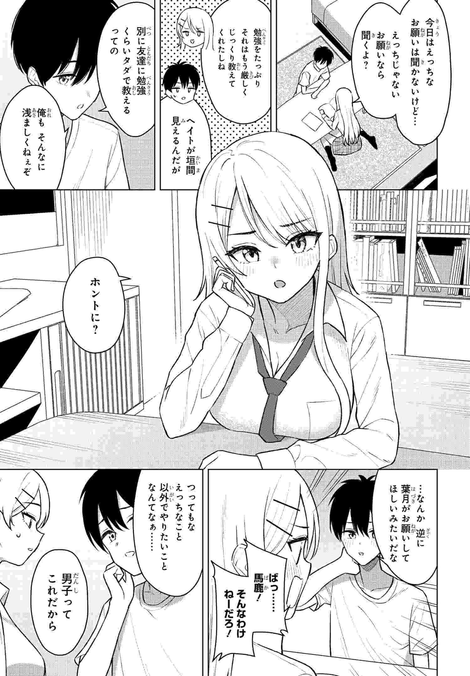 Onna Tomodachi wa Tanomeba Igaito Yarasete Kureru Chap 7 - Next Chap 8