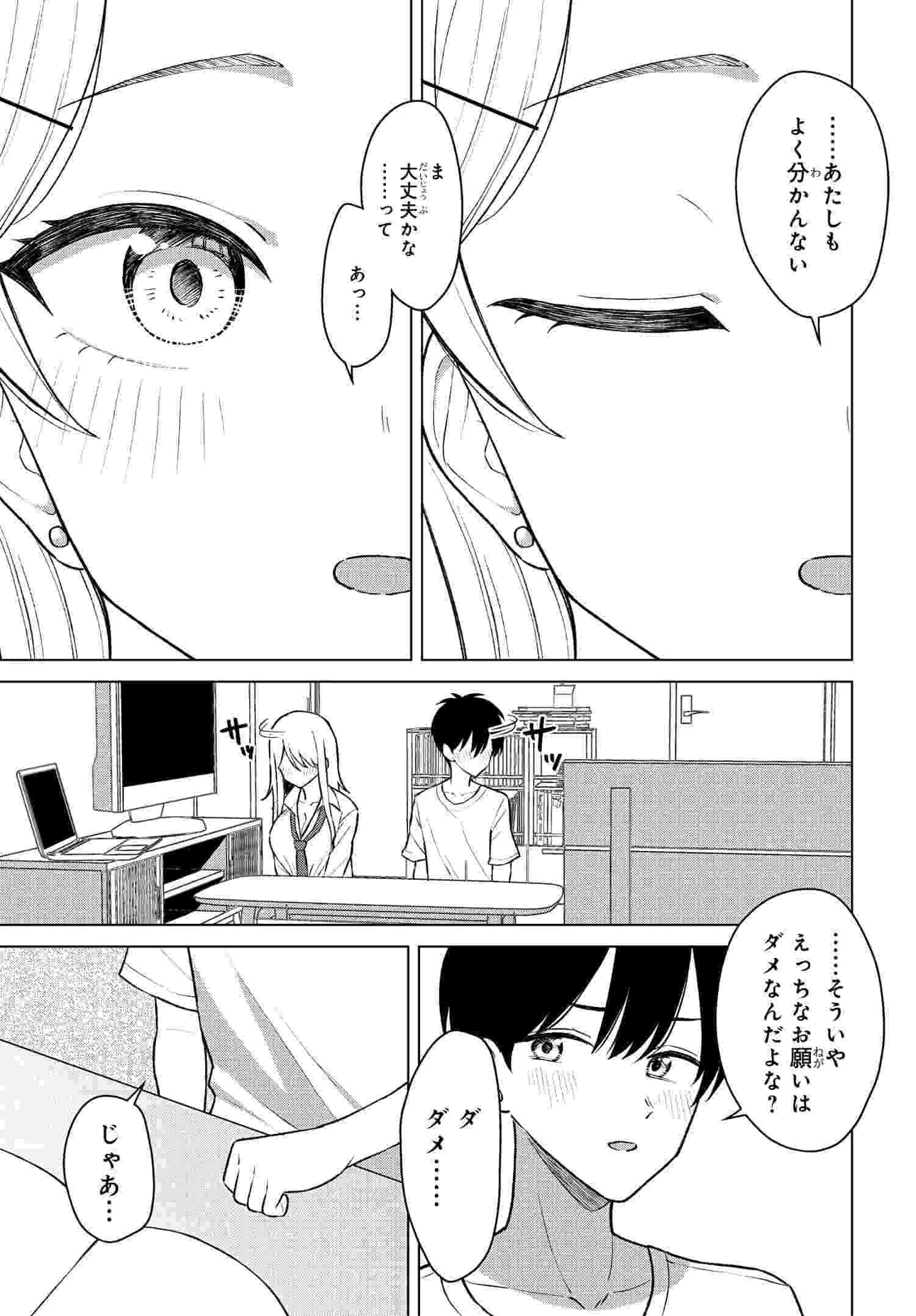 Onna Tomodachi wa Tanomeba Igaito Yarasete Kureru Chap 7 - Next Chap 8