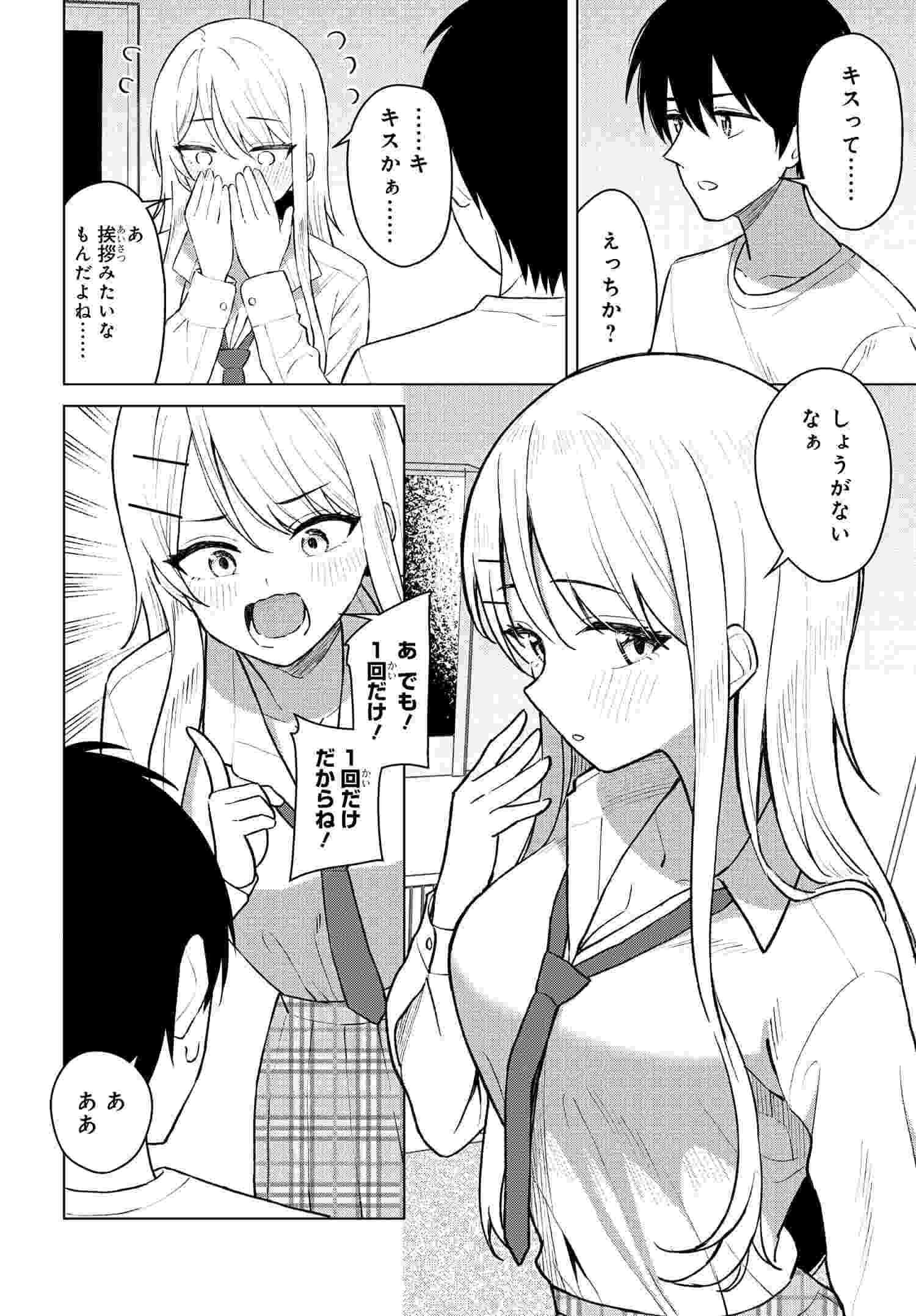Onna Tomodachi wa Tanomeba Igaito Yarasete Kureru Chap 7 - Next Chap 8