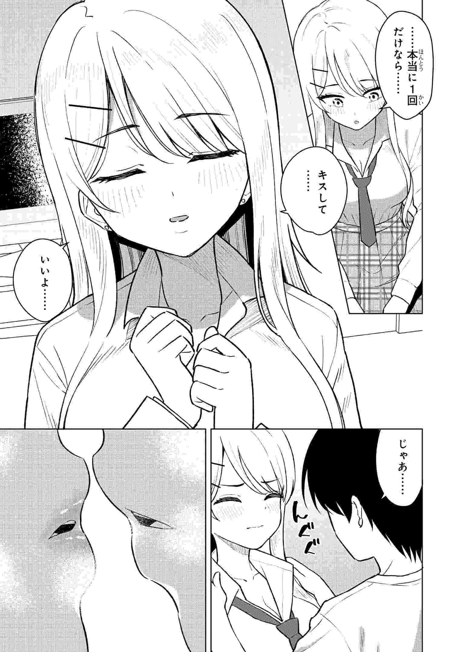 Onna Tomodachi wa Tanomeba Igaito Yarasete Kureru Chap 7 - Next Chap 8