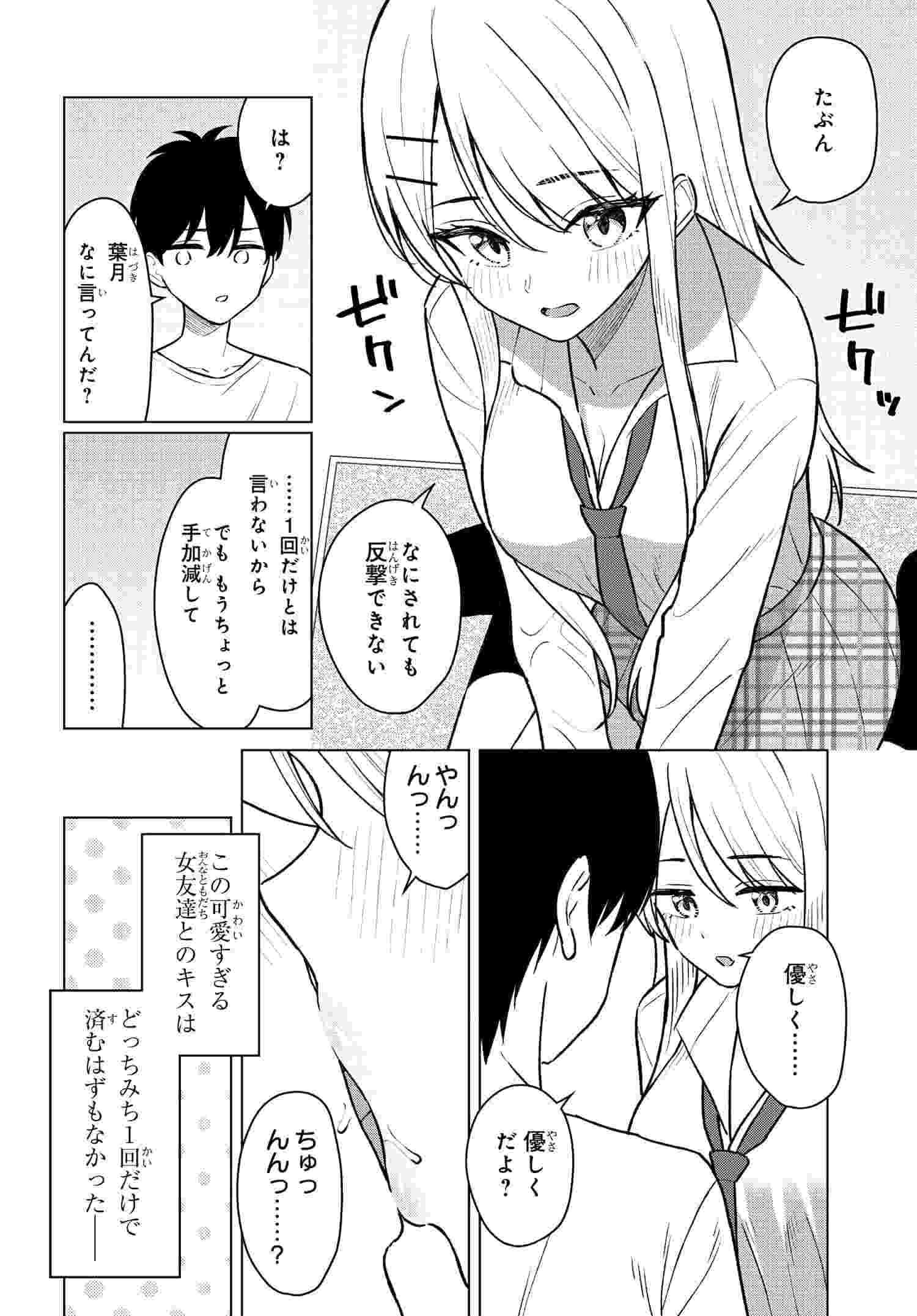 Onna Tomodachi wa Tanomeba Igaito Yarasete Kureru Chap 7 - Next Chap 8