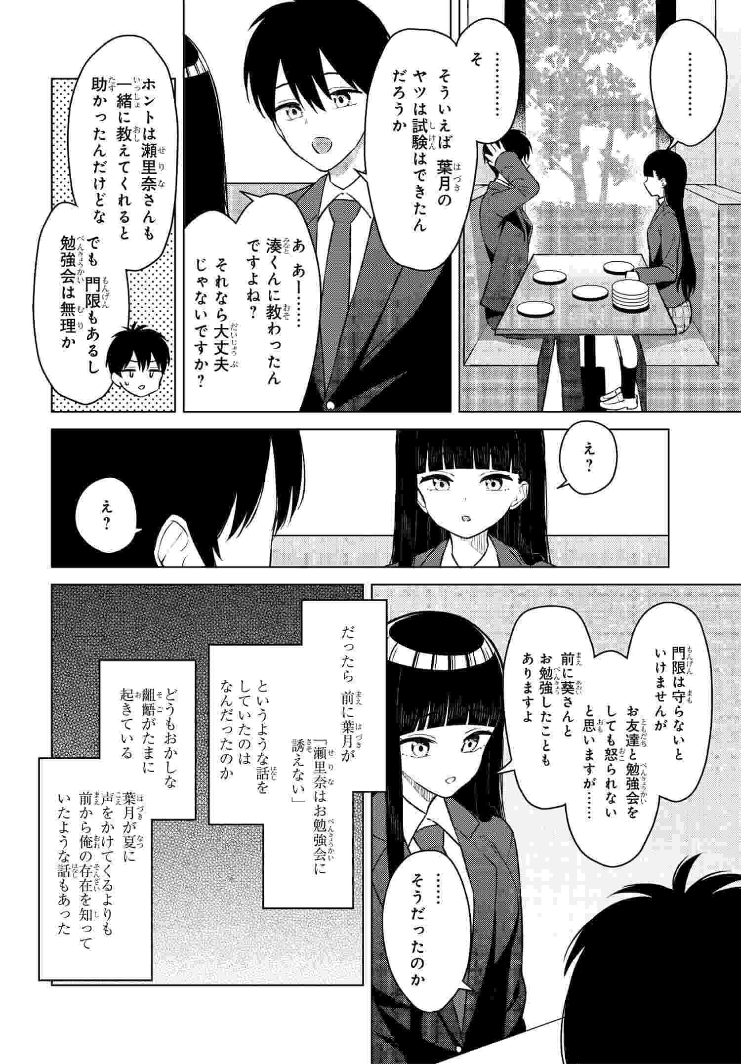 Onna Tomodachi wa Tanomeba Igaito Yarasete Kureru Chap 7 - Next Chap 8