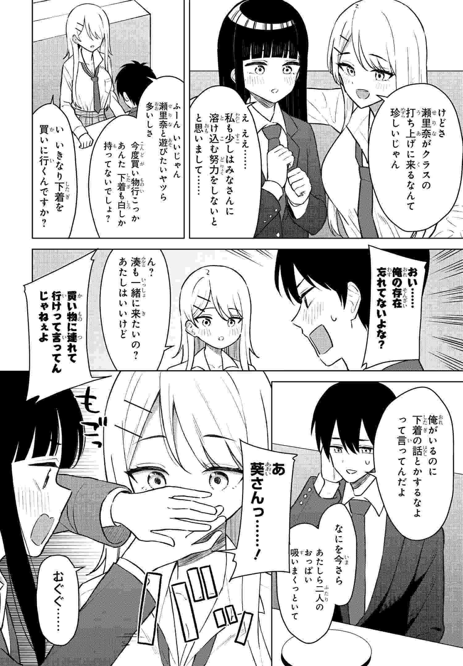 Onna Tomodachi wa Tanomeba Igaito Yarasete Kureru Chap 7 - Next Chap 8