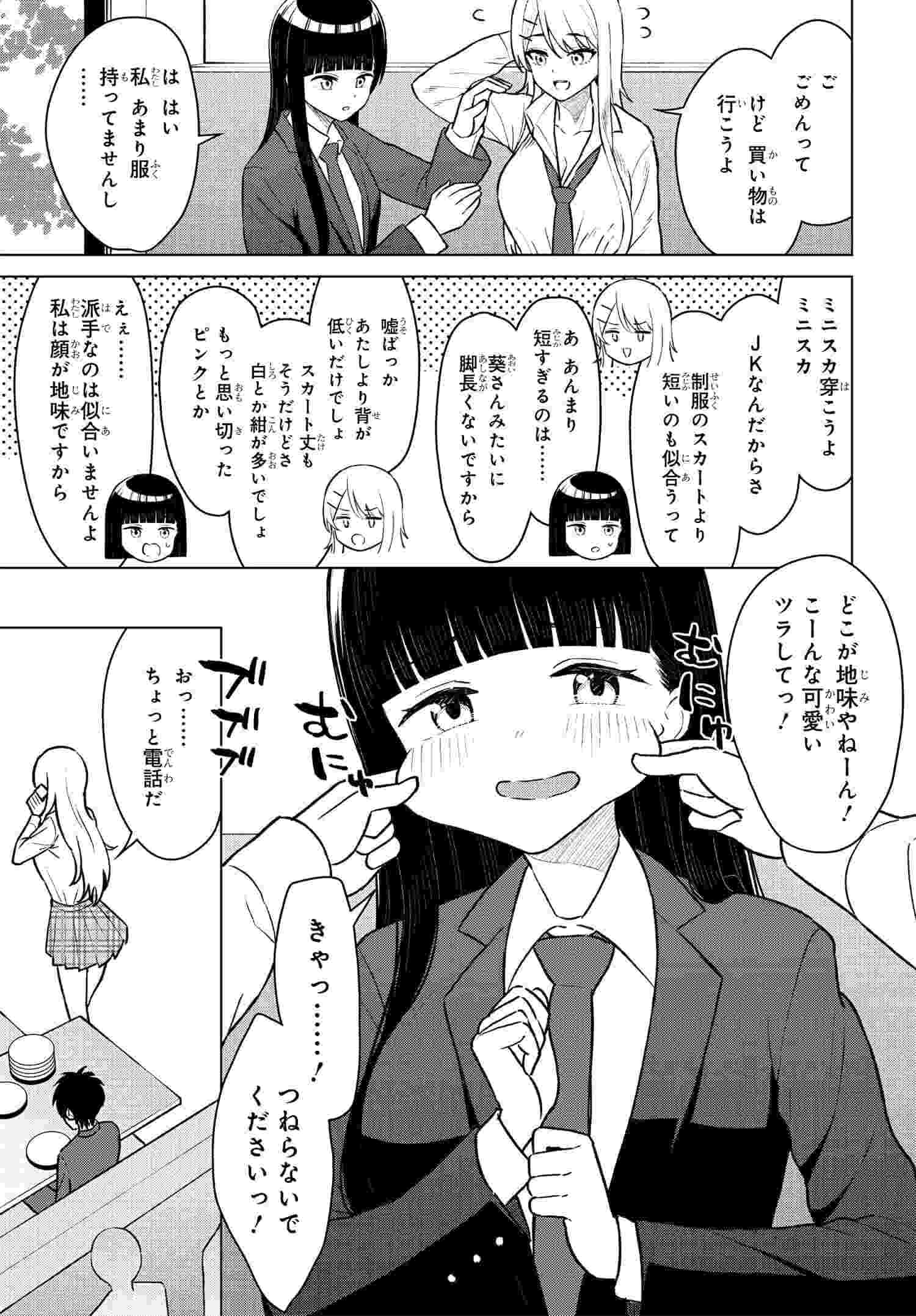 Onna Tomodachi wa Tanomeba Igaito Yarasete Kureru Chap 7 - Next Chap 8