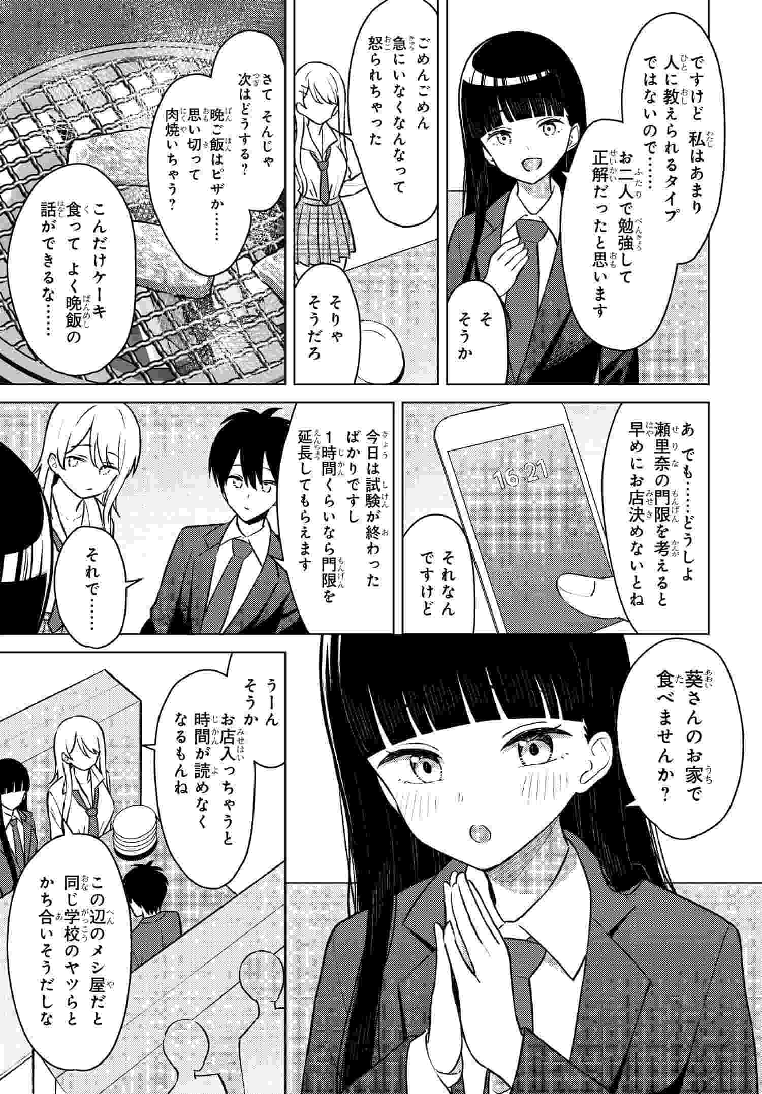 Onna Tomodachi wa Tanomeba Igaito Yarasete Kureru Chap 7 - Next Chap 8