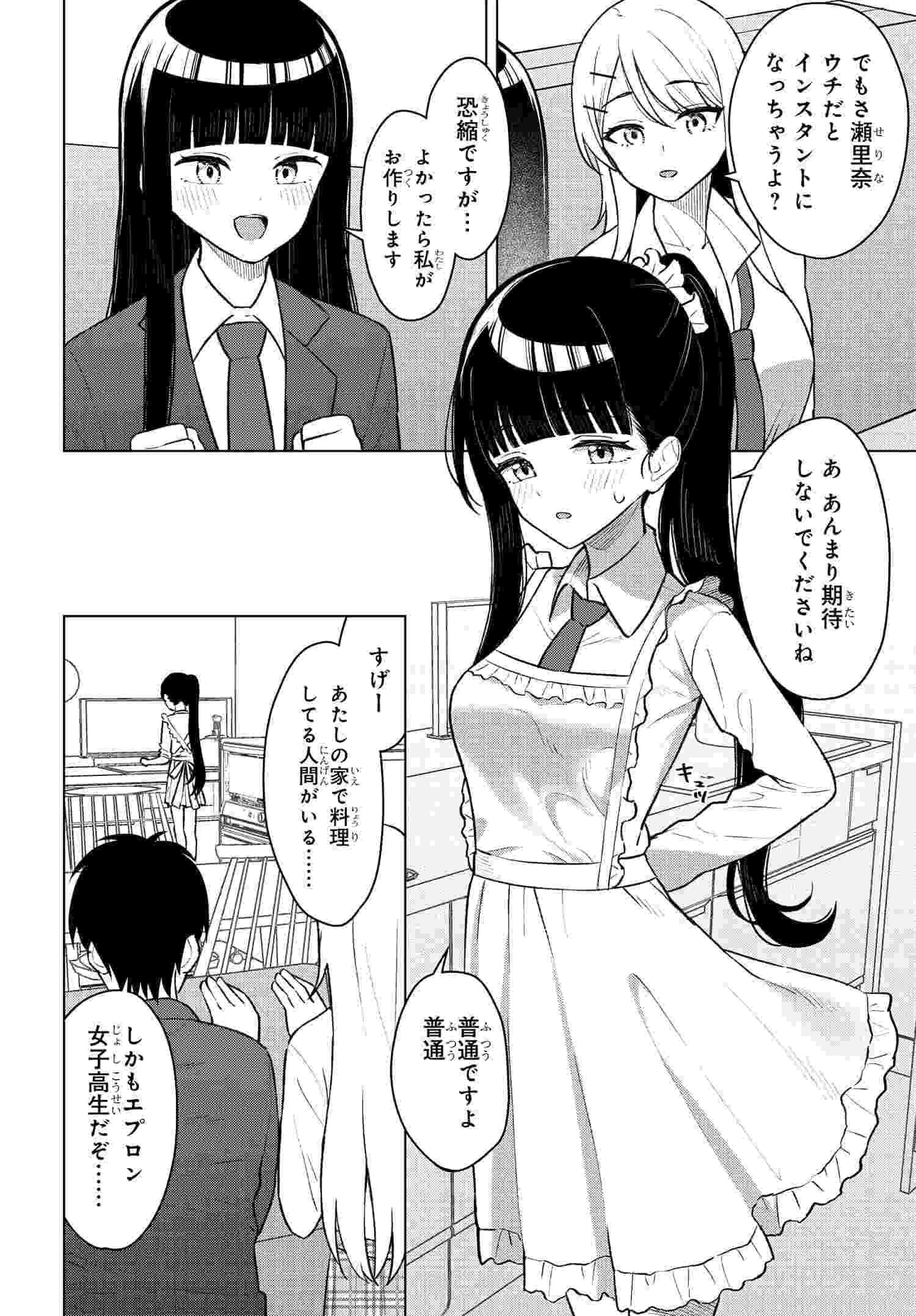 Onna Tomodachi wa Tanomeba Igaito Yarasete Kureru Chap 7 - Next Chap 8