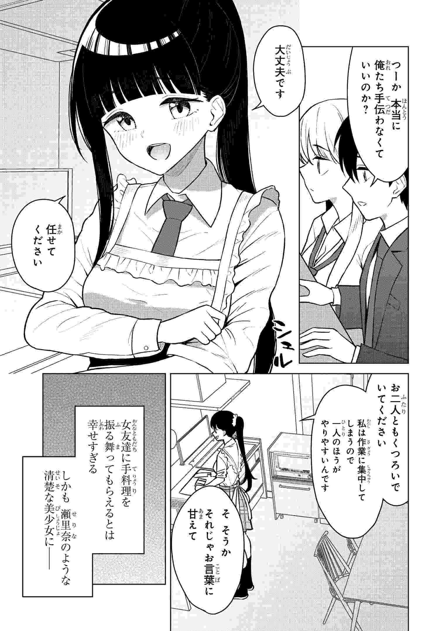 Onna Tomodachi wa Tanomeba Igaito Yarasete Kureru Chap 7 - Next Chap 8