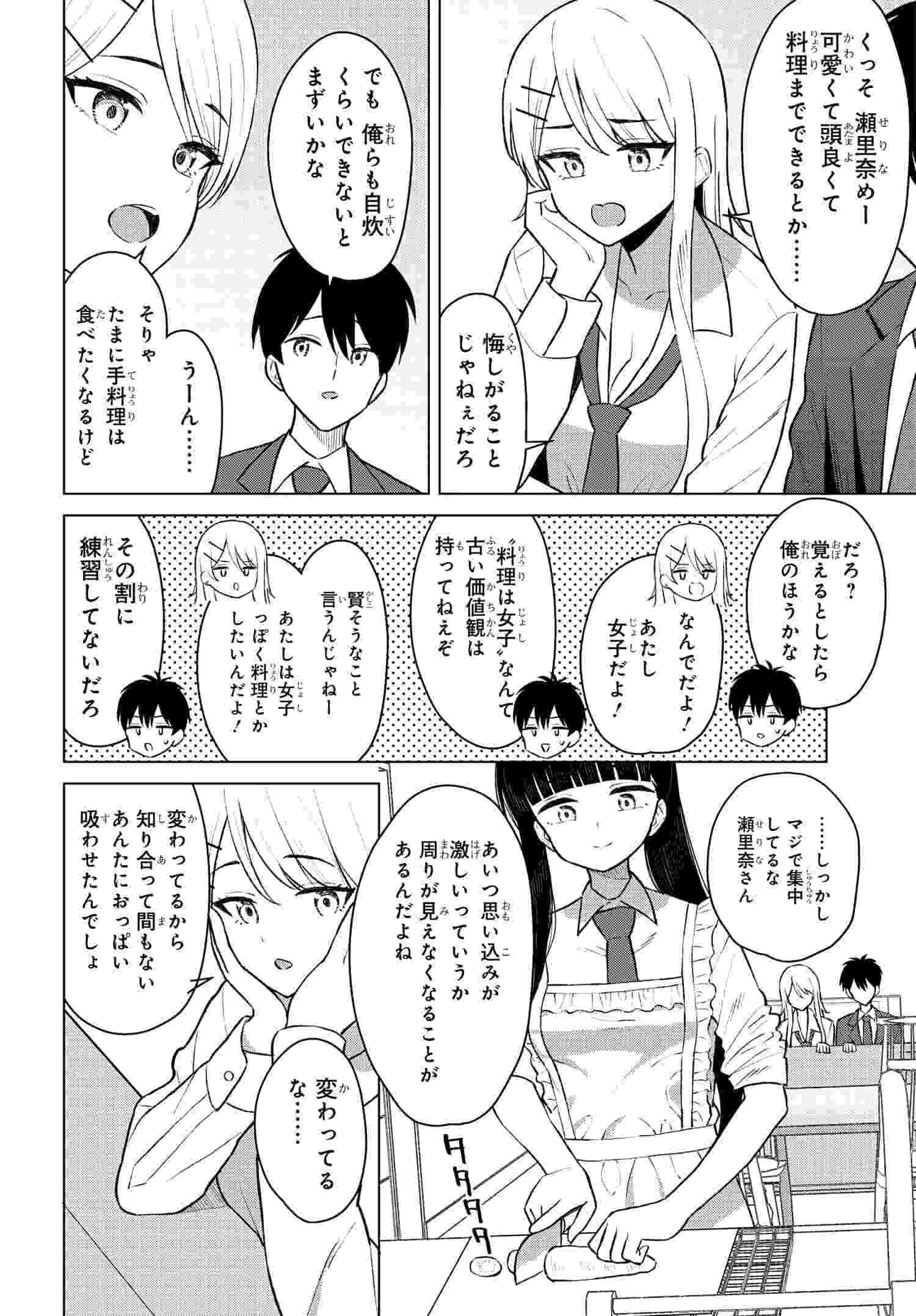 Onna Tomodachi wa Tanomeba Igaito Yarasete Kureru Chap 7 - Next Chap 8