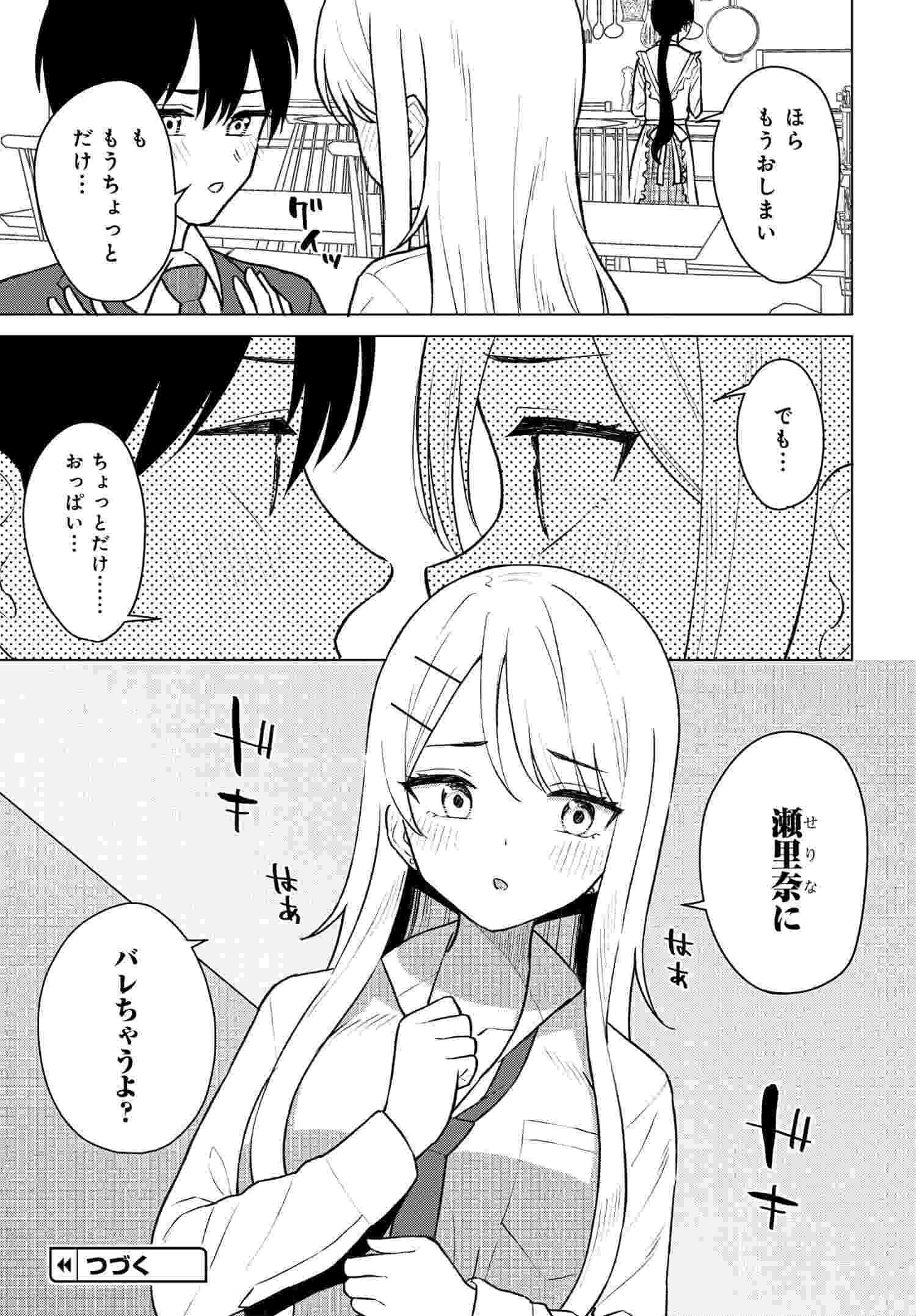 Onna Tomodachi wa Tanomeba Igaito Yarasete Kureru Chap 7 - Next Chap 8