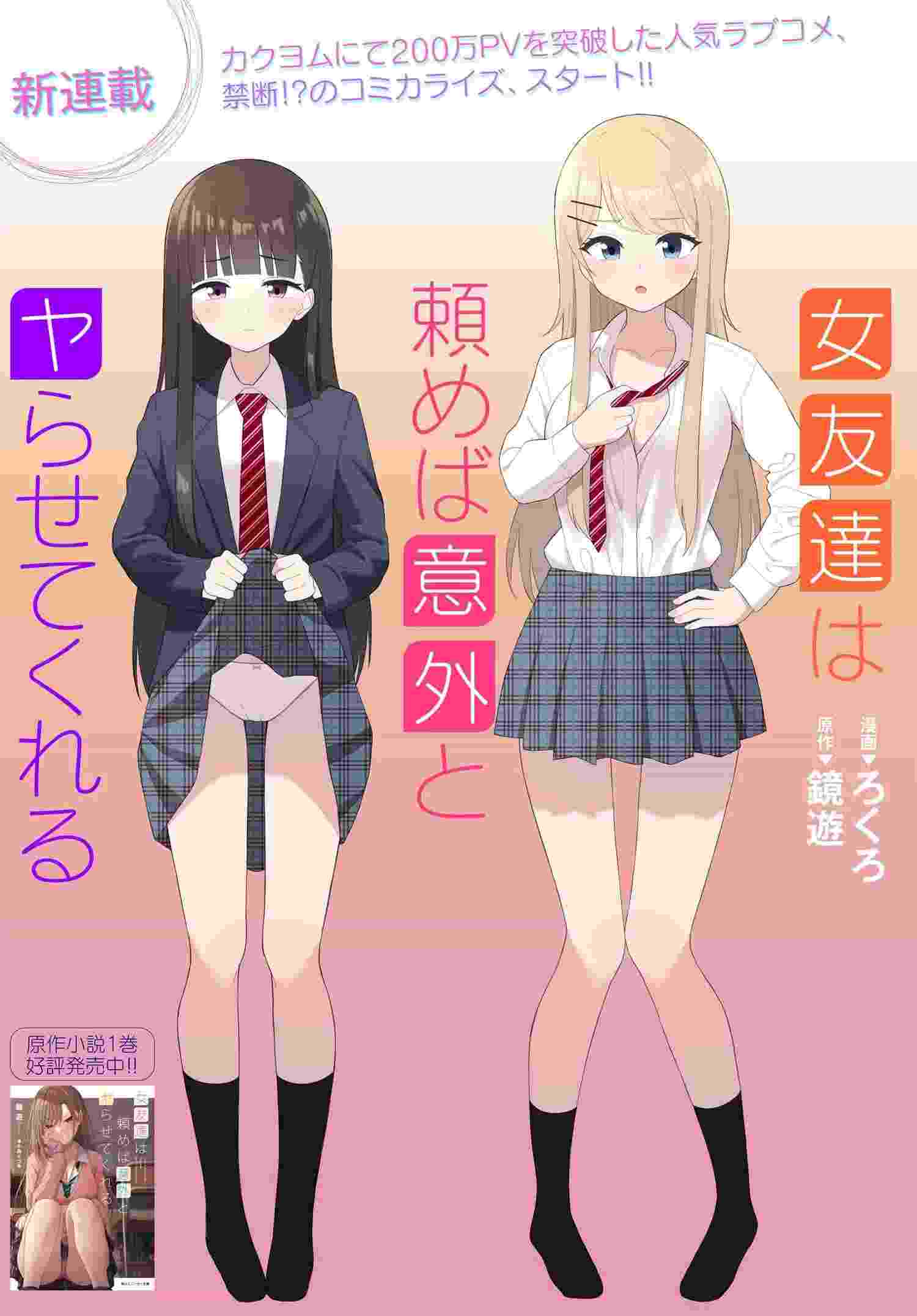 Onna Tomodachi wa Tanomeba Igaito Yarasete Kureru Chap 1 - Next Chap 2