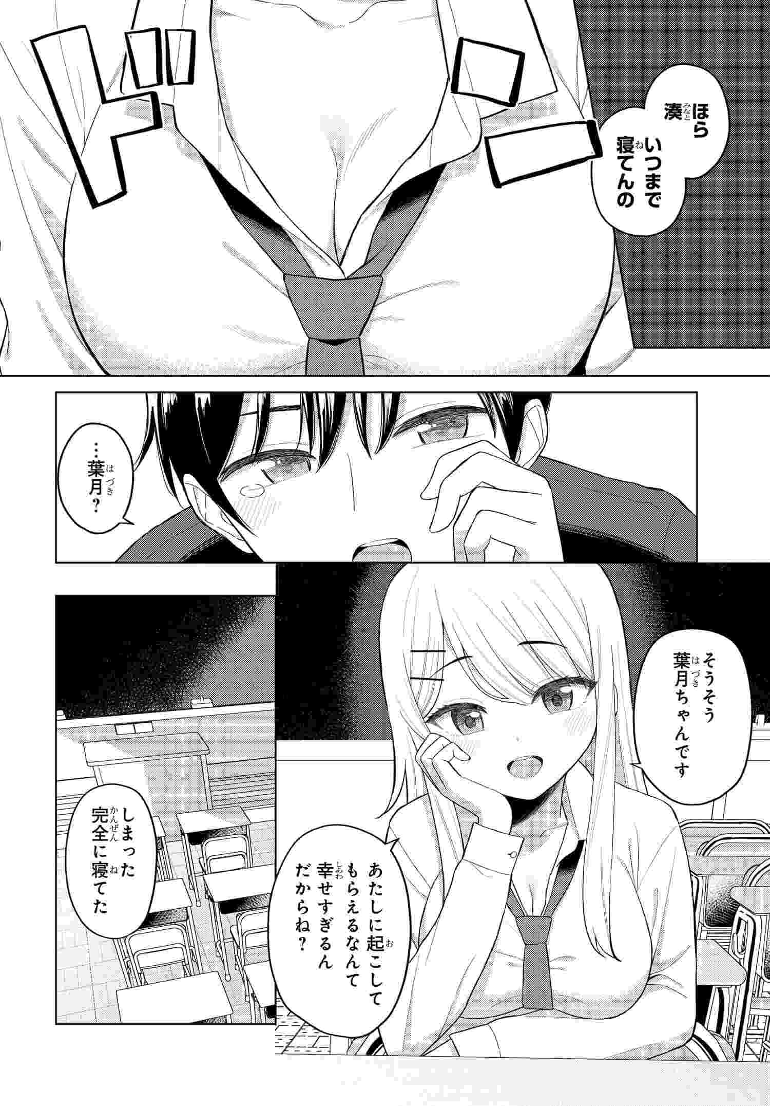 Onna Tomodachi wa Tanomeba Igaito Yarasete Kureru Chap 1 - Next Chap 2
