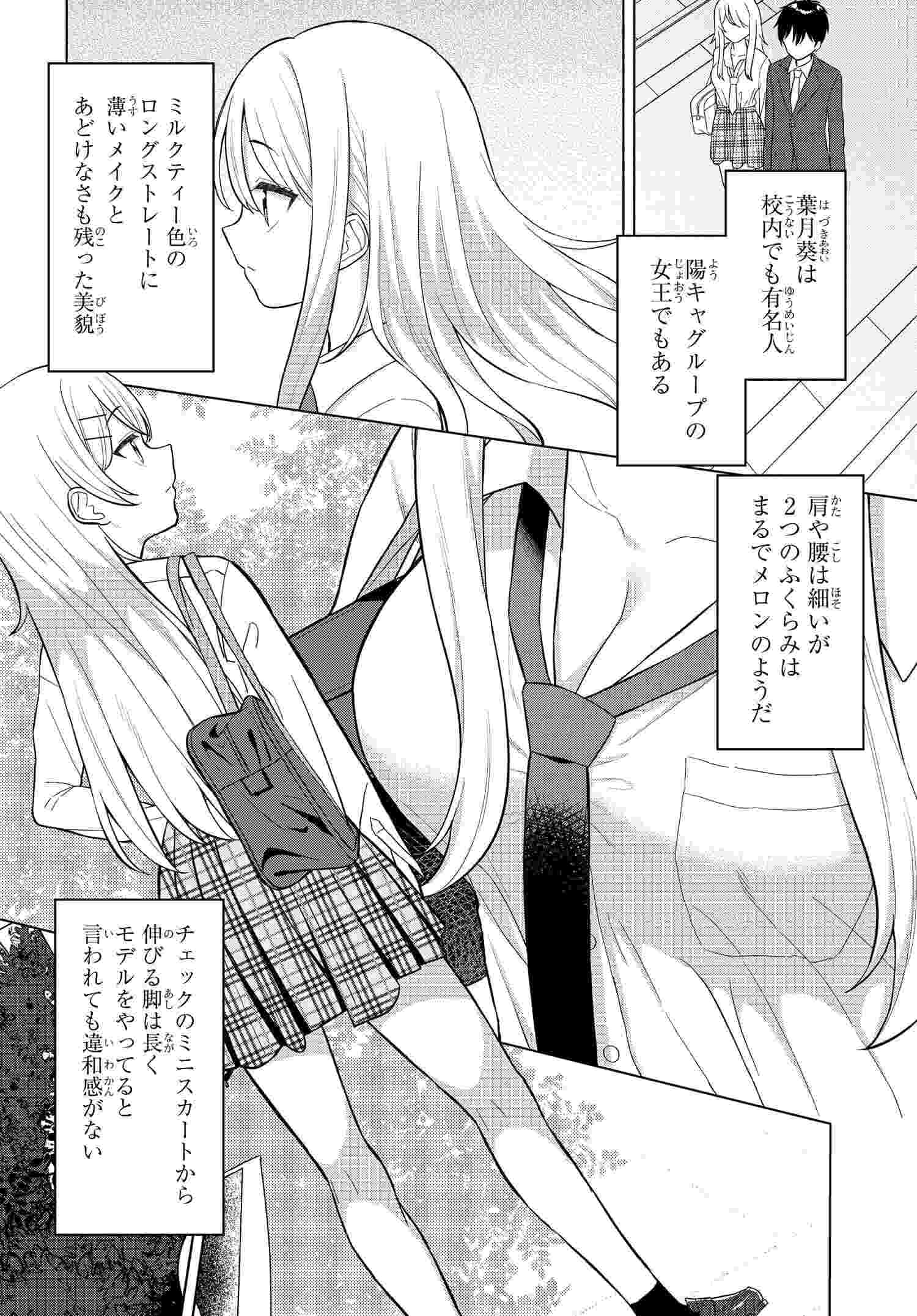 Onna Tomodachi wa Tanomeba Igaito Yarasete Kureru Chap 1 - Next Chap 2