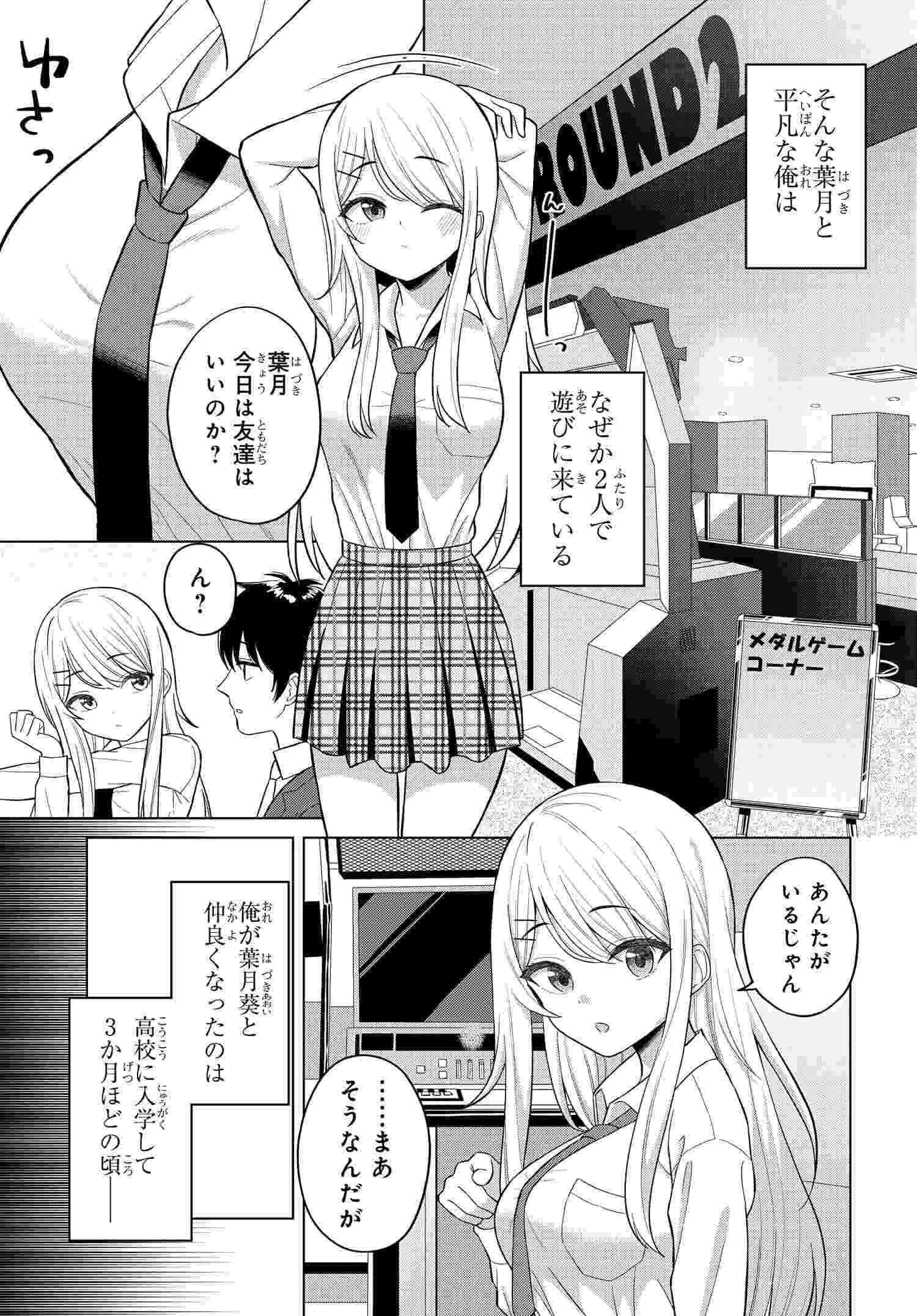 Onna Tomodachi wa Tanomeba Igaito Yarasete Kureru Chap 1 - Next Chap 2