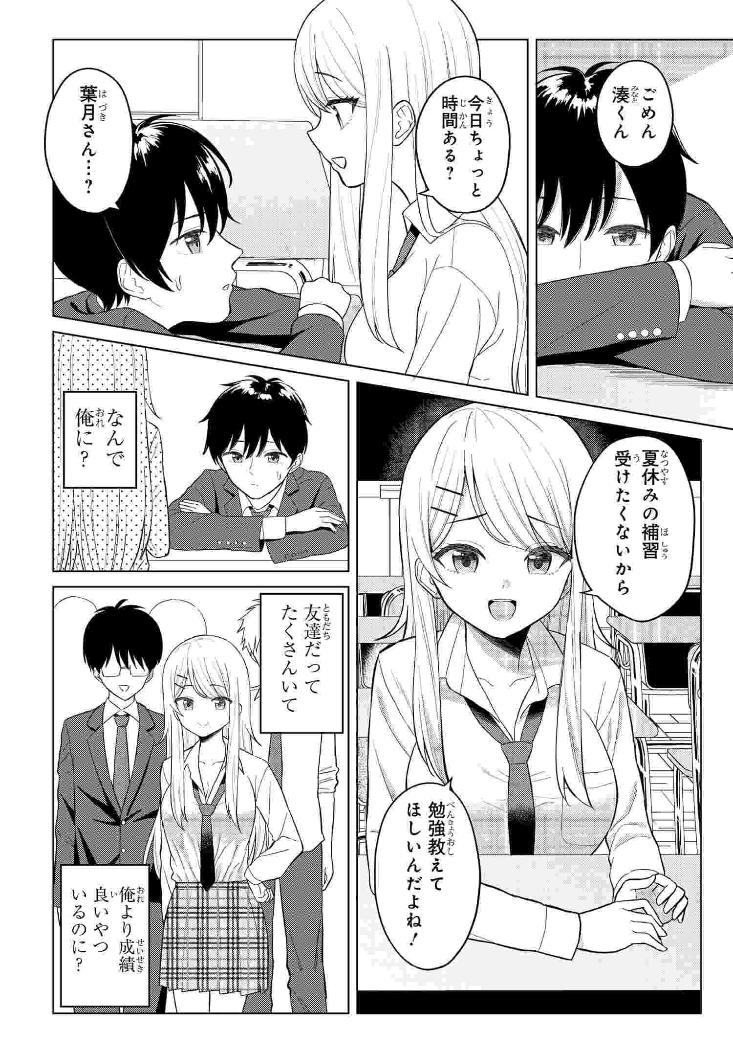 Onna Tomodachi wa Tanomeba Igaito Yarasete Kureru Chap 1 - Next Chap 2