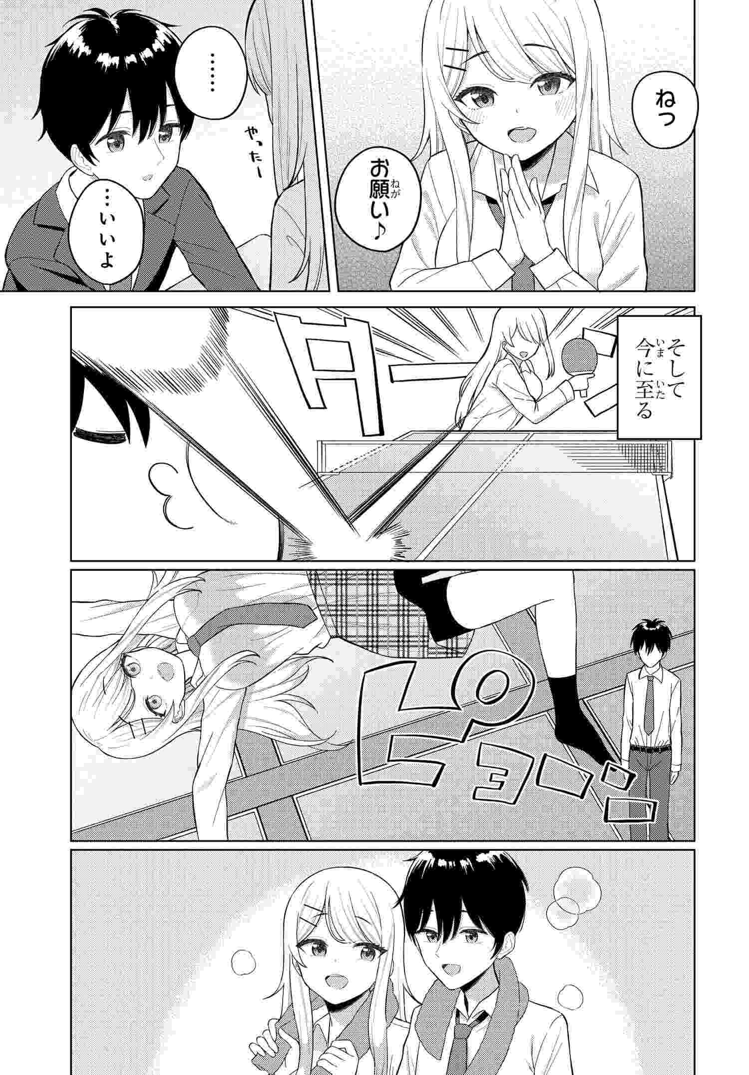 Onna Tomodachi wa Tanomeba Igaito Yarasete Kureru Chap 1 - Next Chap 2