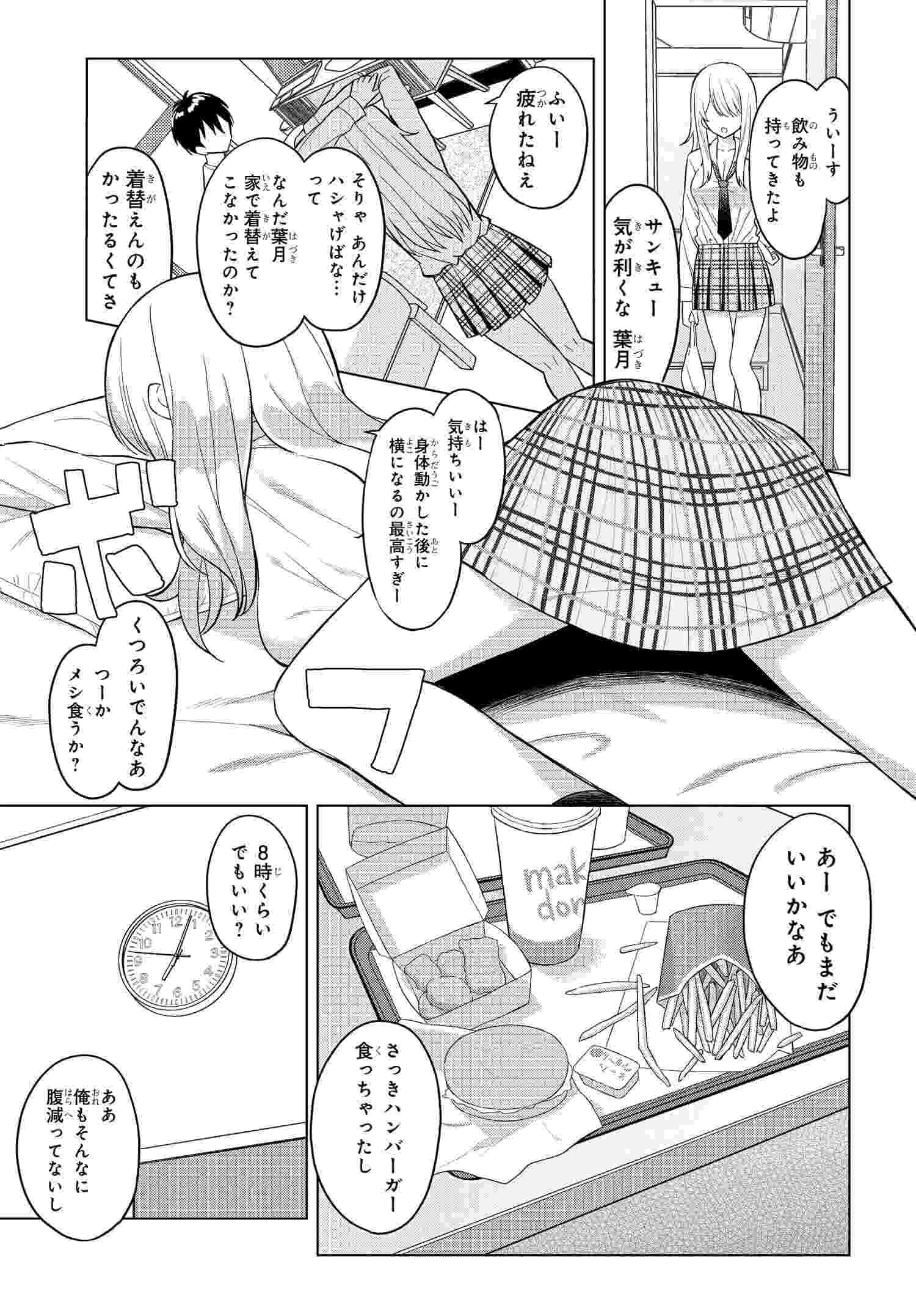 Onna Tomodachi wa Tanomeba Igaito Yarasete Kureru Chap 1 - Next Chap 2