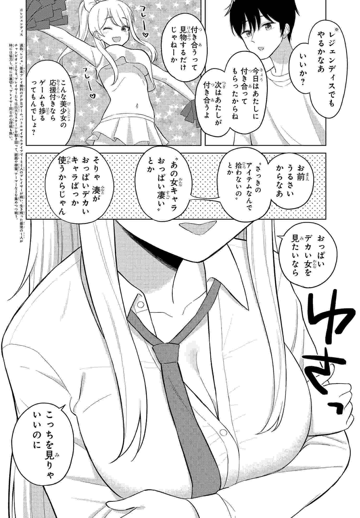 Onna Tomodachi wa Tanomeba Igaito Yarasete Kureru Chap 1 - Next Chap 2