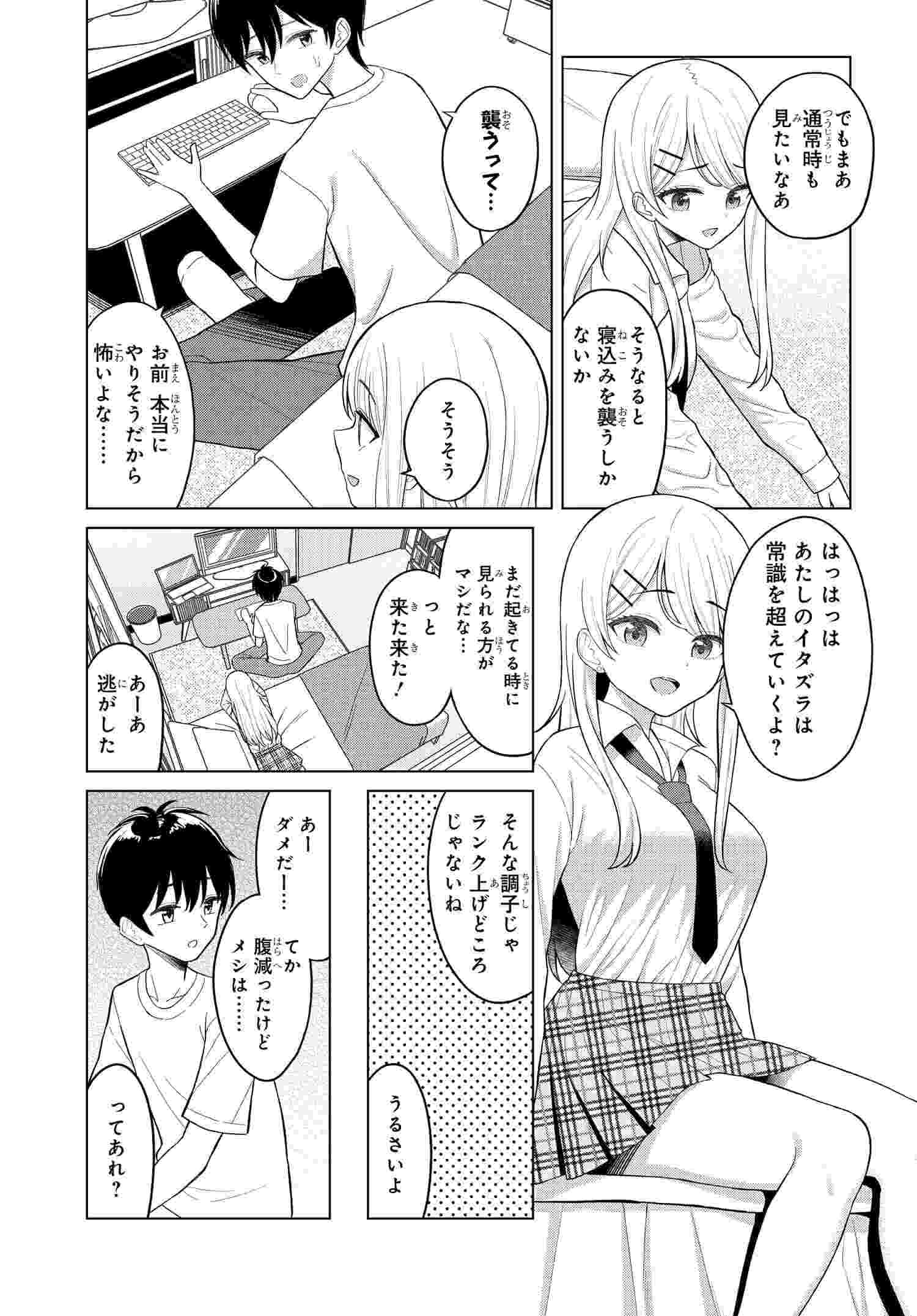 Onna Tomodachi wa Tanomeba Igaito Yarasete Kureru Chap 1 - Next Chap 2