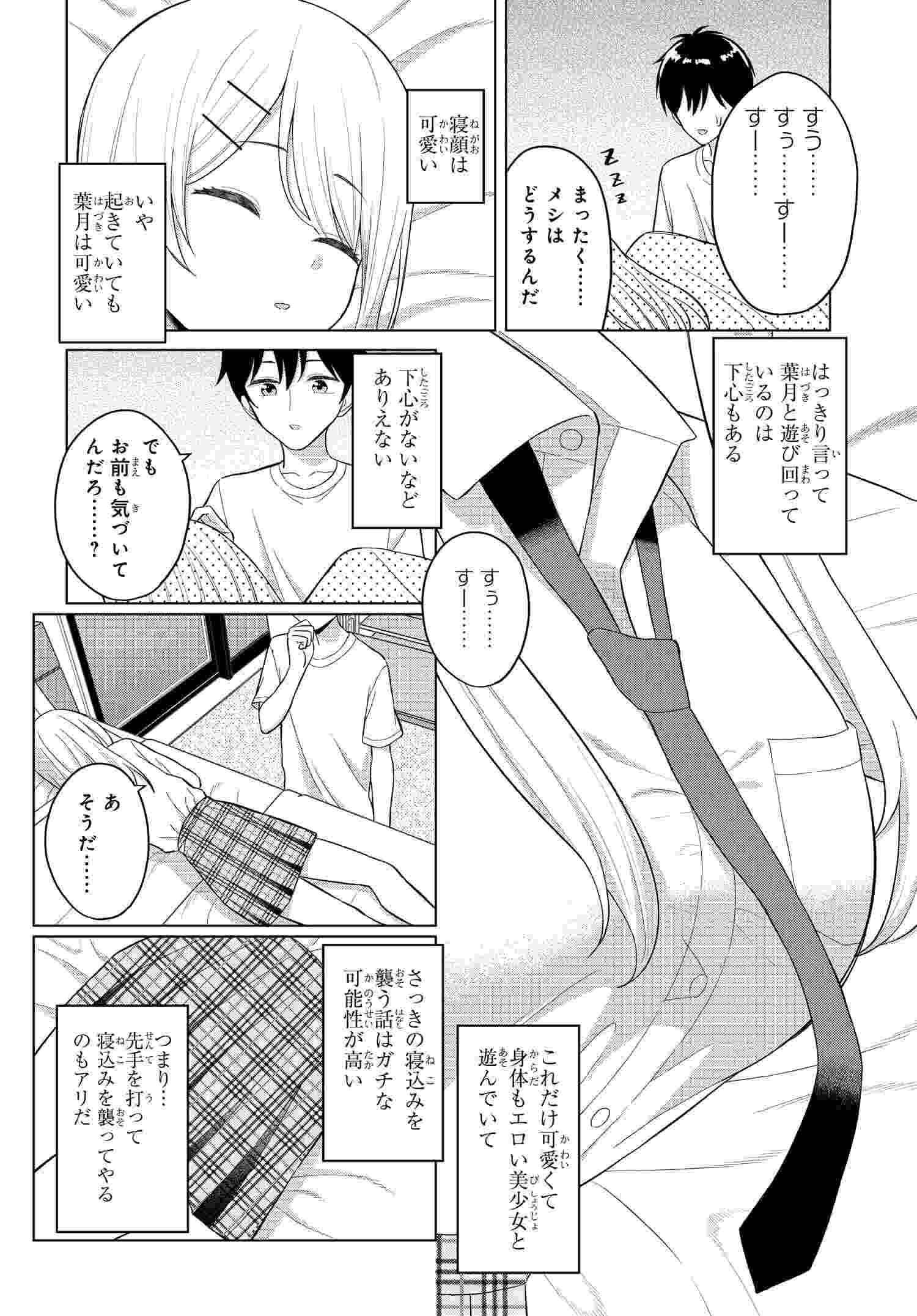 Onna Tomodachi wa Tanomeba Igaito Yarasete Kureru Chap 1 - Next Chap 2