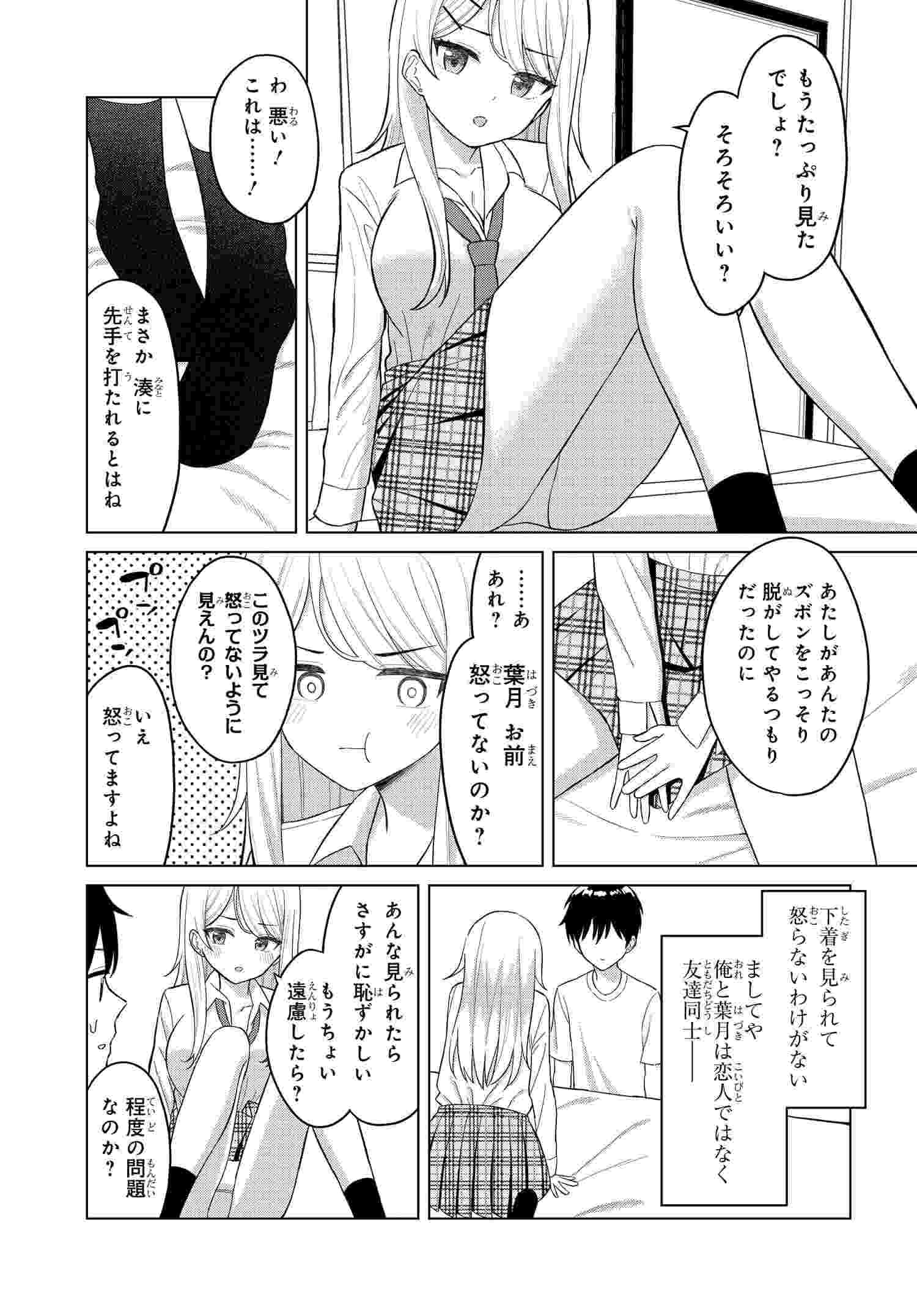Onna Tomodachi wa Tanomeba Igaito Yarasete Kureru Chap 1 - Next Chap 2