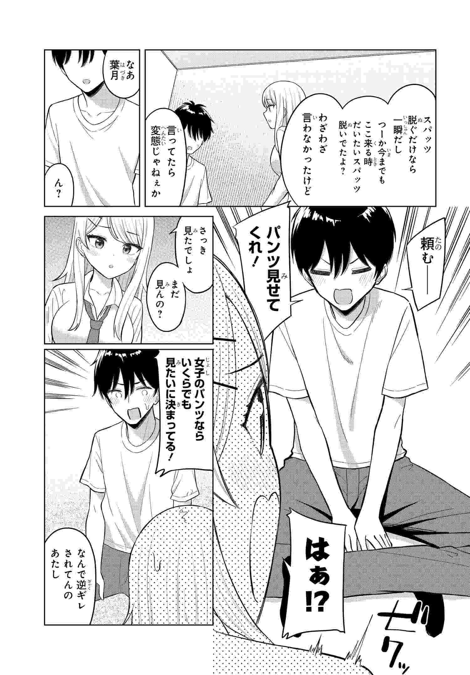 Onna Tomodachi wa Tanomeba Igaito Yarasete Kureru Chap 1 - Next Chap 2