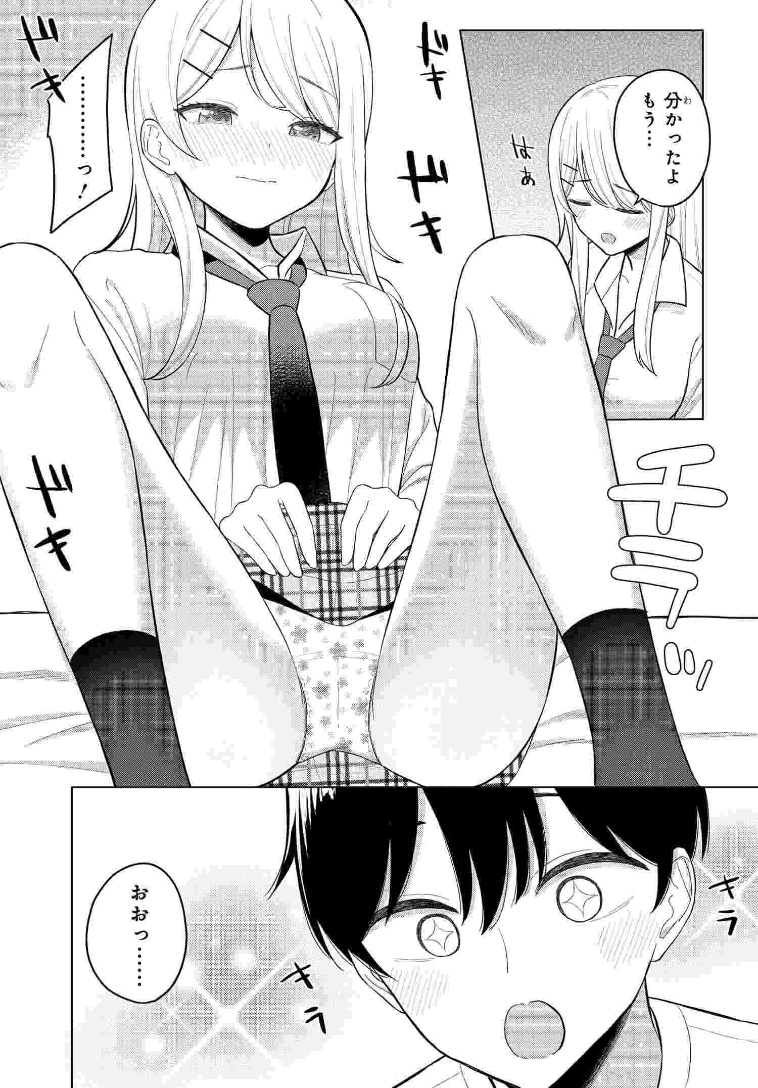 Onna Tomodachi wa Tanomeba Igaito Yarasete Kureru Chap 1 - Next Chap 2