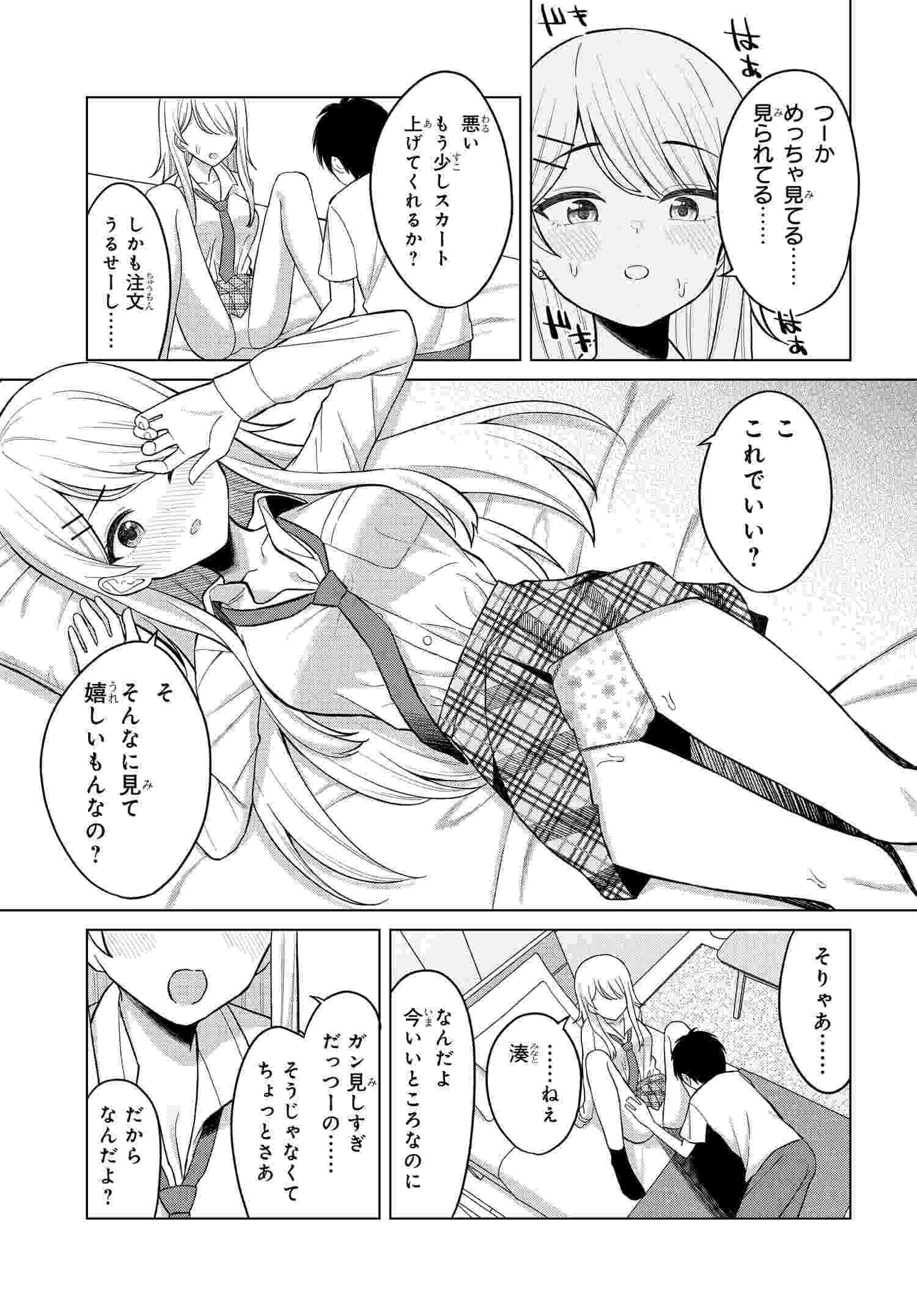 Onna Tomodachi wa Tanomeba Igaito Yarasete Kureru Chap 1 - Next Chap 2