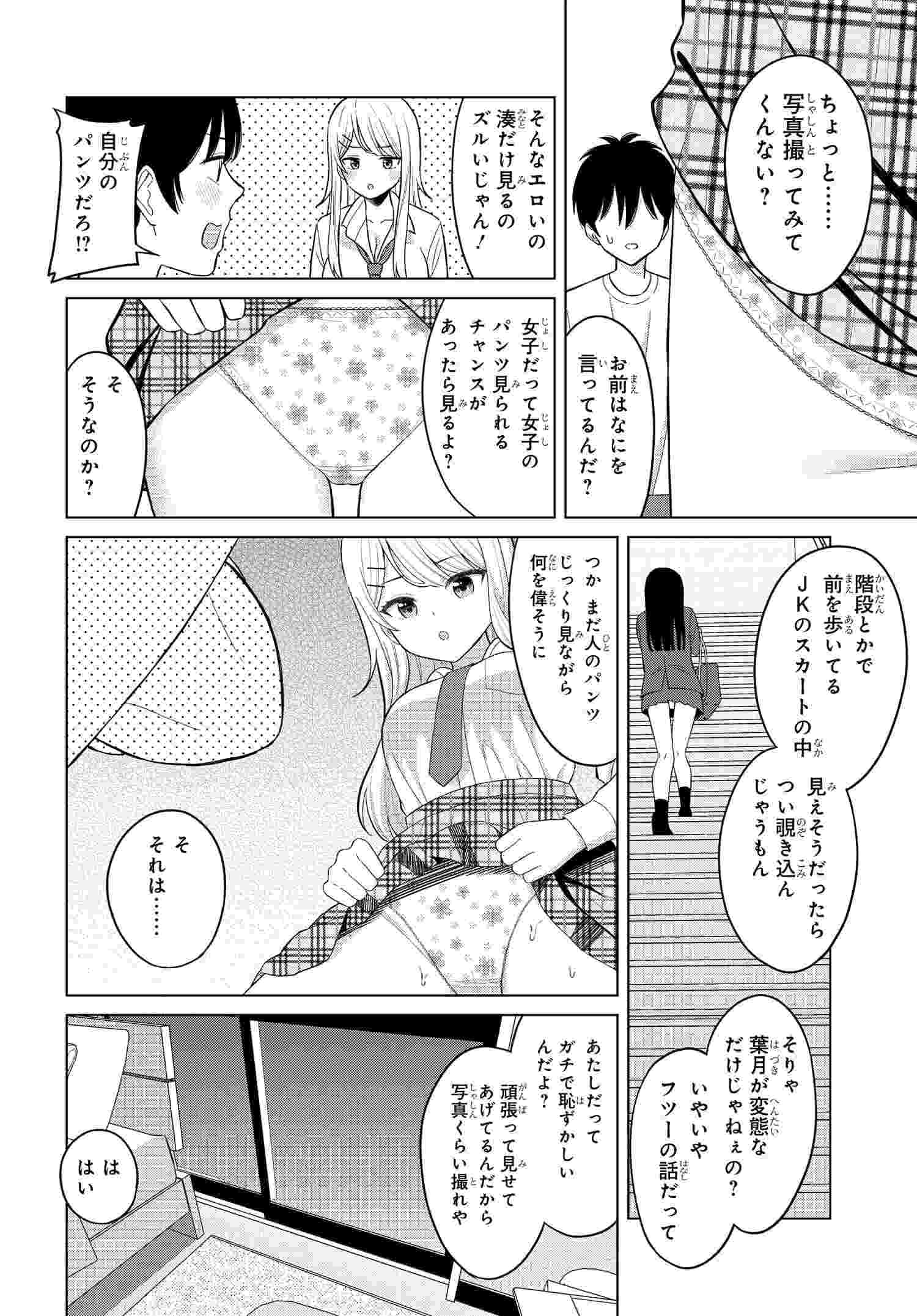 Onna Tomodachi wa Tanomeba Igaito Yarasete Kureru Chap 1 - Next Chap 2
