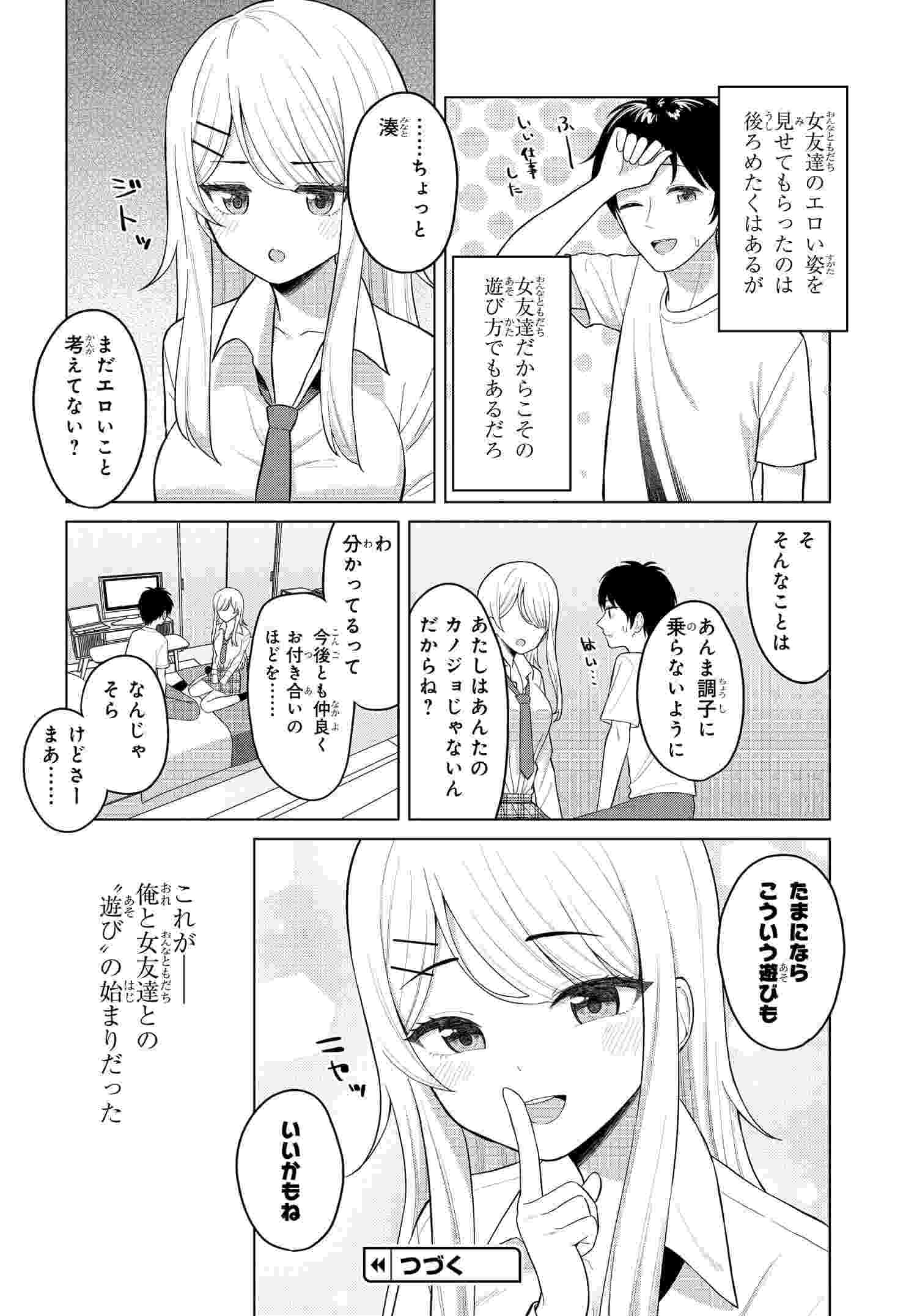 Onna Tomodachi wa Tanomeba Igaito Yarasete Kureru Chap 1 - Next Chap 2