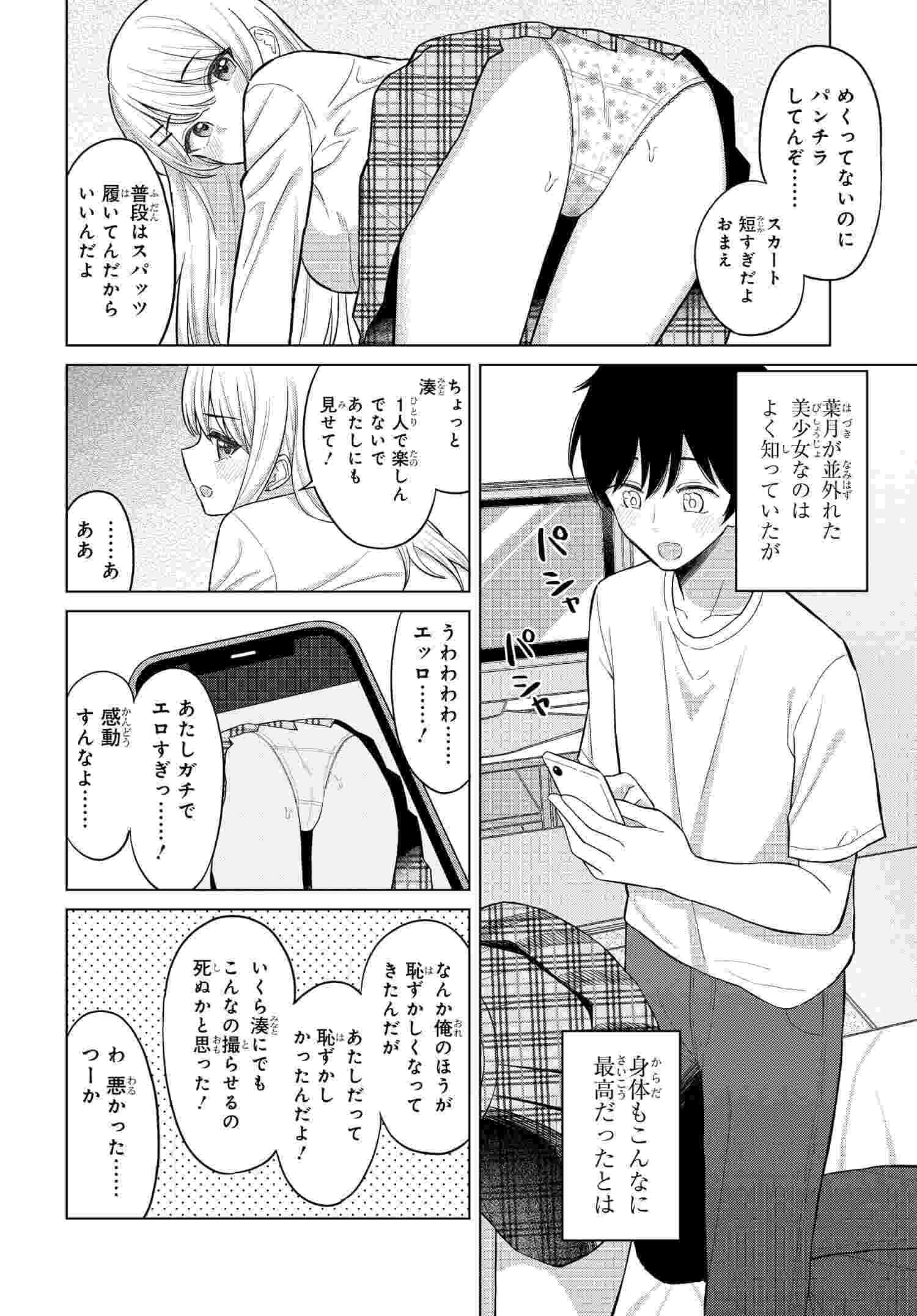 Onna Tomodachi wa Tanomeba Igaito Yarasete Kureru Chap 1 - Next Chap 2