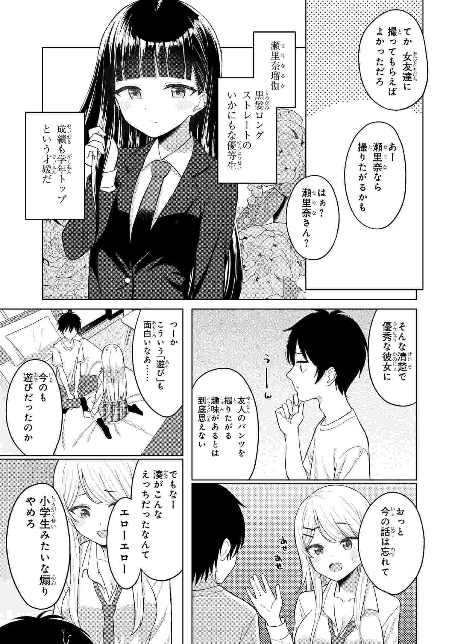 Onna Tomodachi wa Tanomeba Igaito Yarasete Kureru Chap 1 - Next Chap 2