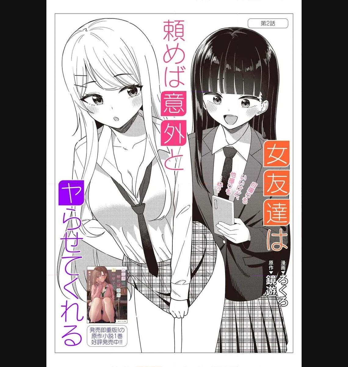 Onna Tomodachi wa Tanomeba Igaito Yarasete Kureru Chap 2 - Next Chap 3