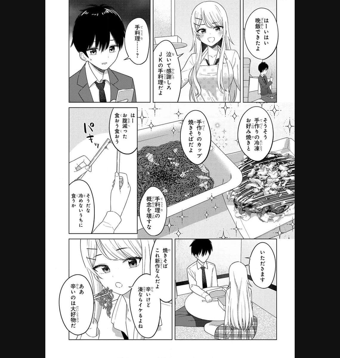 Onna Tomodachi wa Tanomeba Igaito Yarasete Kureru Chap 2 - Next Chap 3