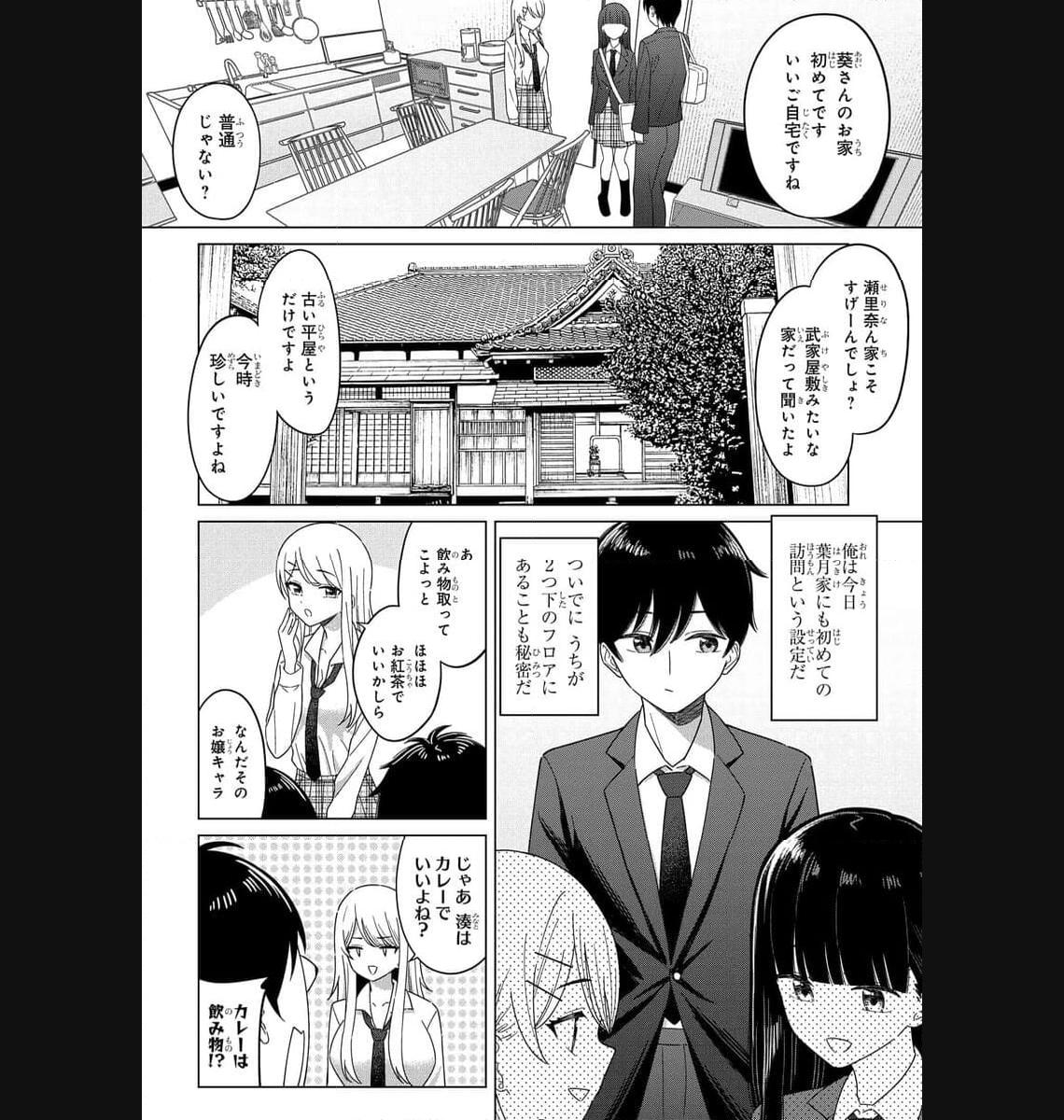 Onna Tomodachi wa Tanomeba Igaito Yarasete Kureru Chap 2 - Next Chap 3