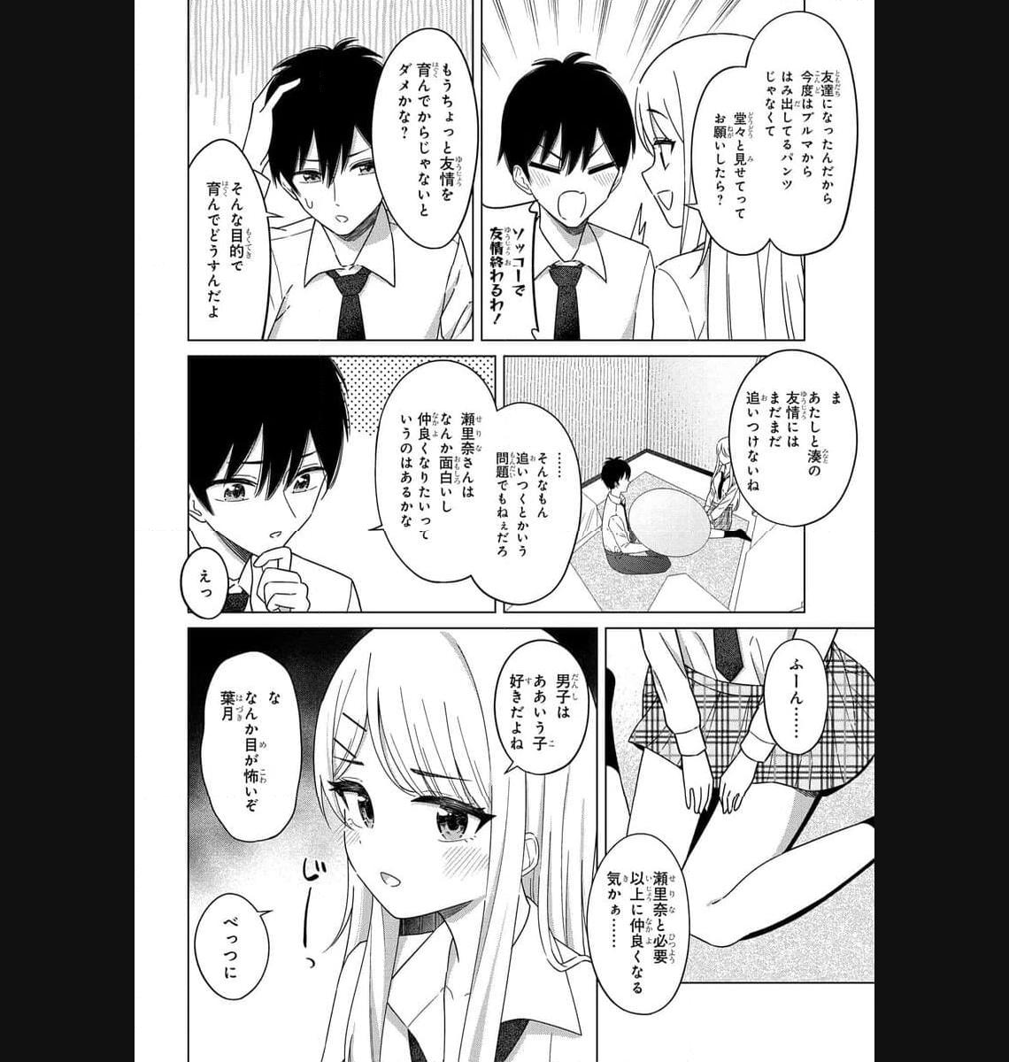 Onna Tomodachi wa Tanomeba Igaito Yarasete Kureru Chap 2 - Next Chap 3