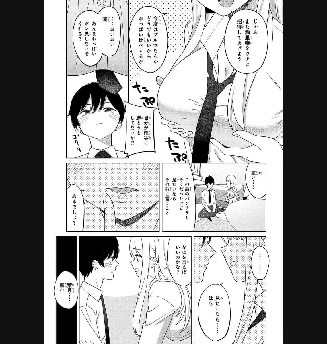 Onna Tomodachi wa Tanomeba Igaito Yarasete Kureru Chap 2 - Next Chap 3
