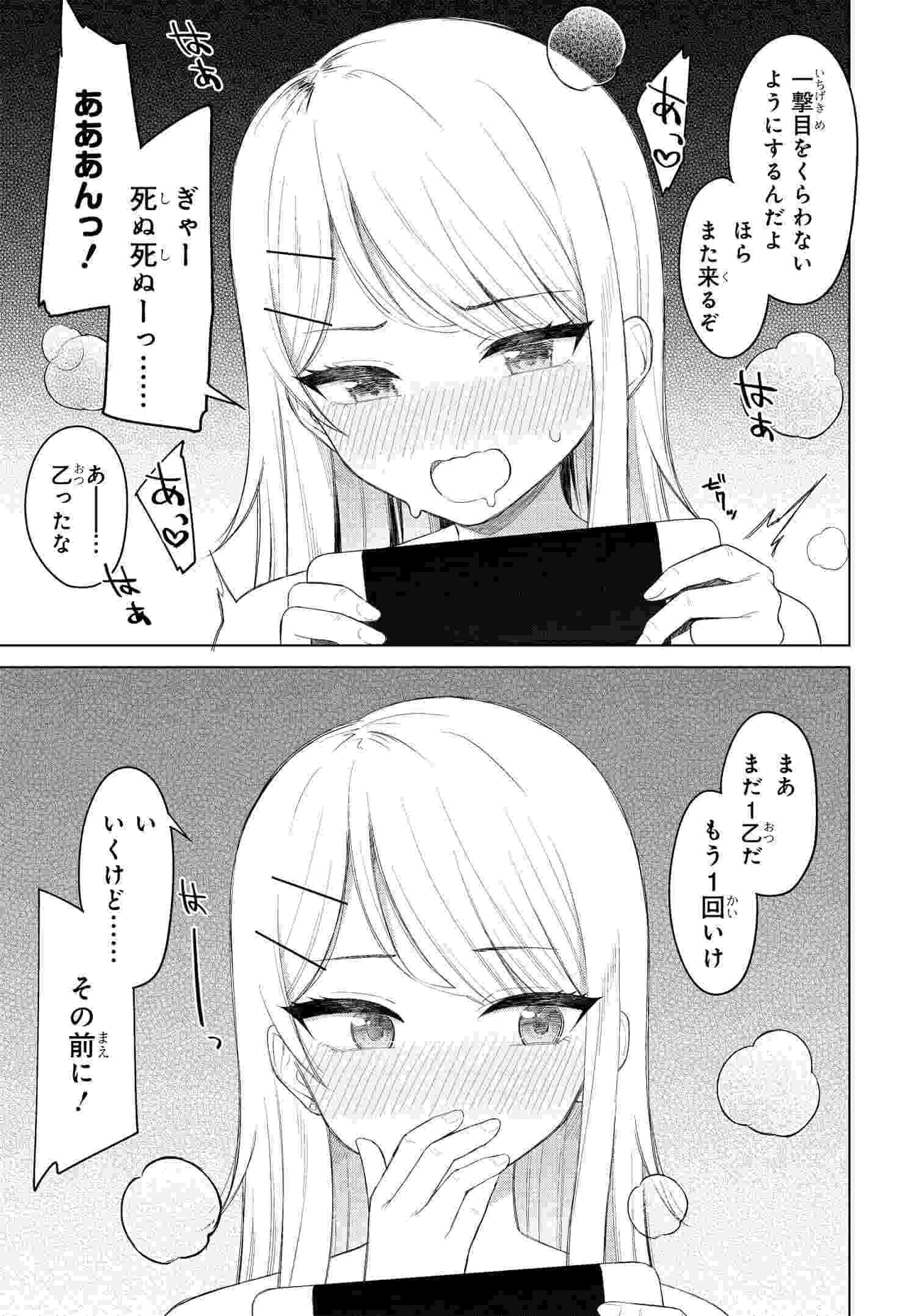 Onna Tomodachi wa Tanomeba Igaito Yarasete Kureru Chap 3 - Next Chap 4