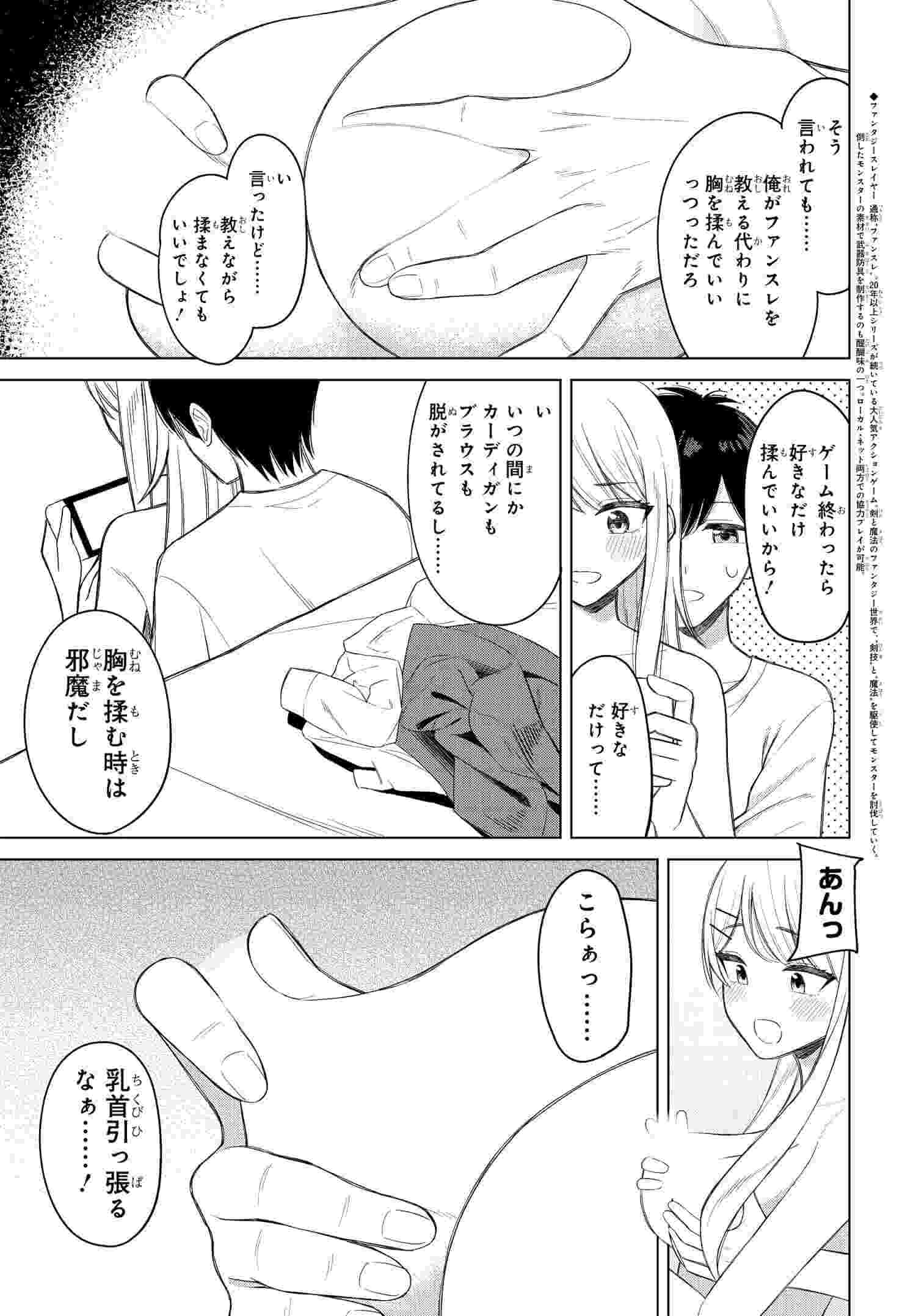 Onna Tomodachi wa Tanomeba Igaito Yarasete Kureru Chap 3 - Next Chap 4