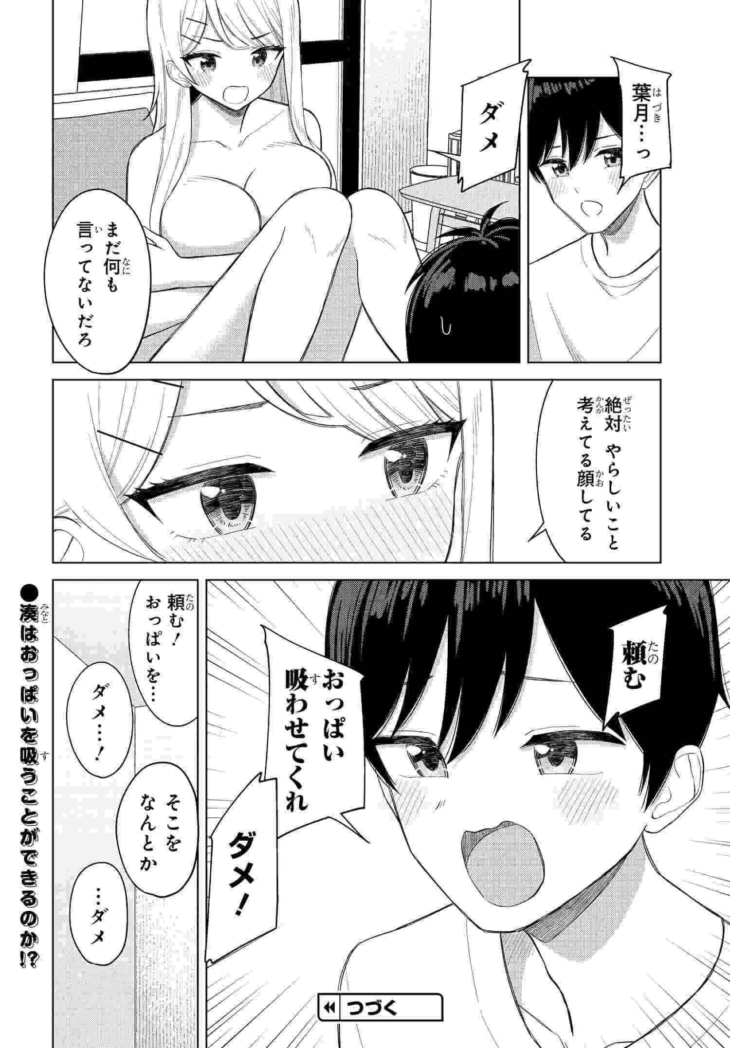 Onna Tomodachi wa Tanomeba Igaito Yarasete Kureru Chap 3 - Next Chap 4