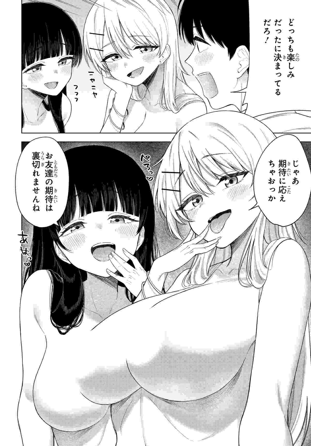 Onna Tomodachi wa Tanomeba Igaito Yarasete Kureru Chap 18.1 - Next Chap 19.1