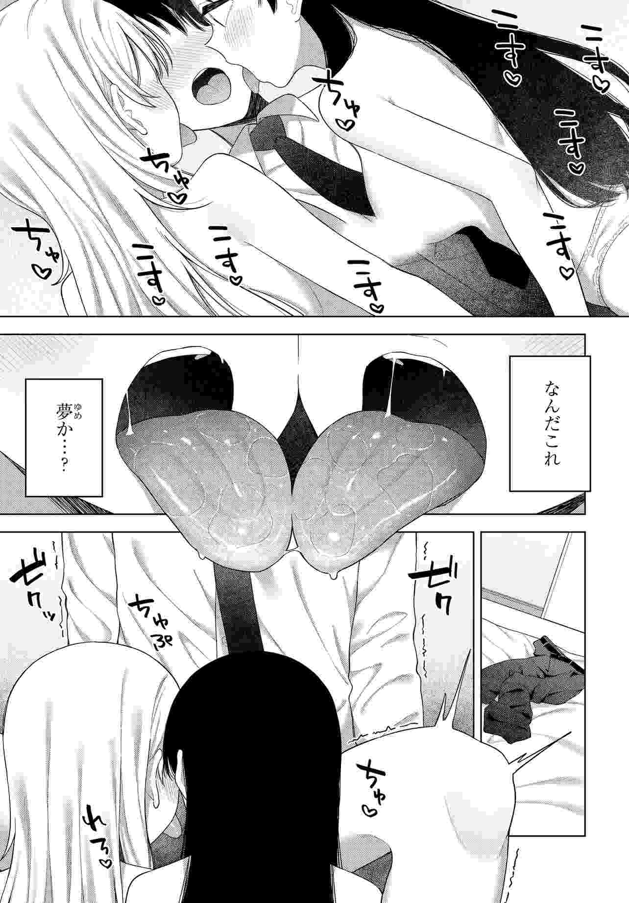Onna Tomodachi wa Tanomeba Igaito Yarasete Kureru Chap 18.1 - Next Chap 19.1