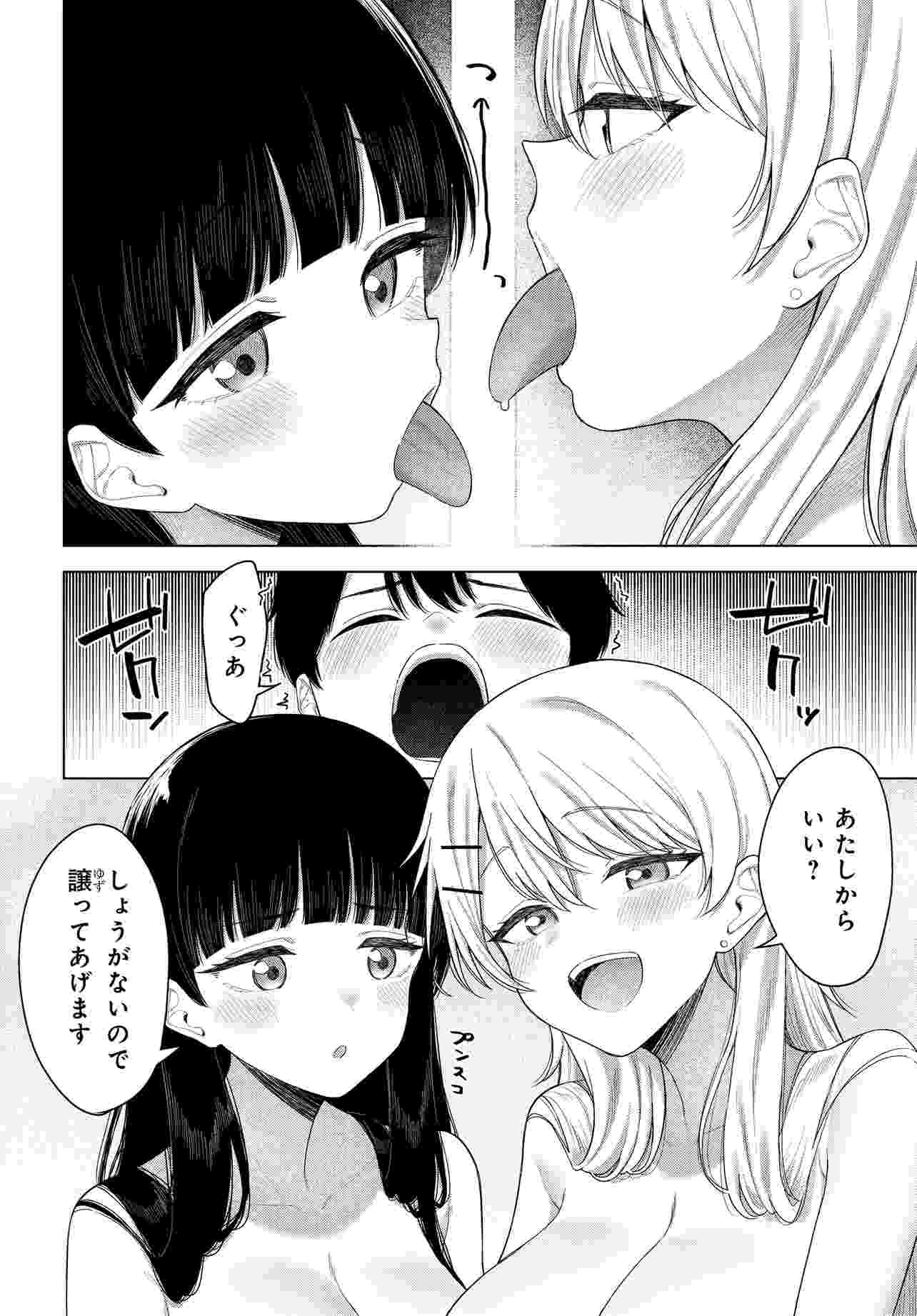 Onna Tomodachi wa Tanomeba Igaito Yarasete Kureru Chap 18.1 - Next Chap 19.1
