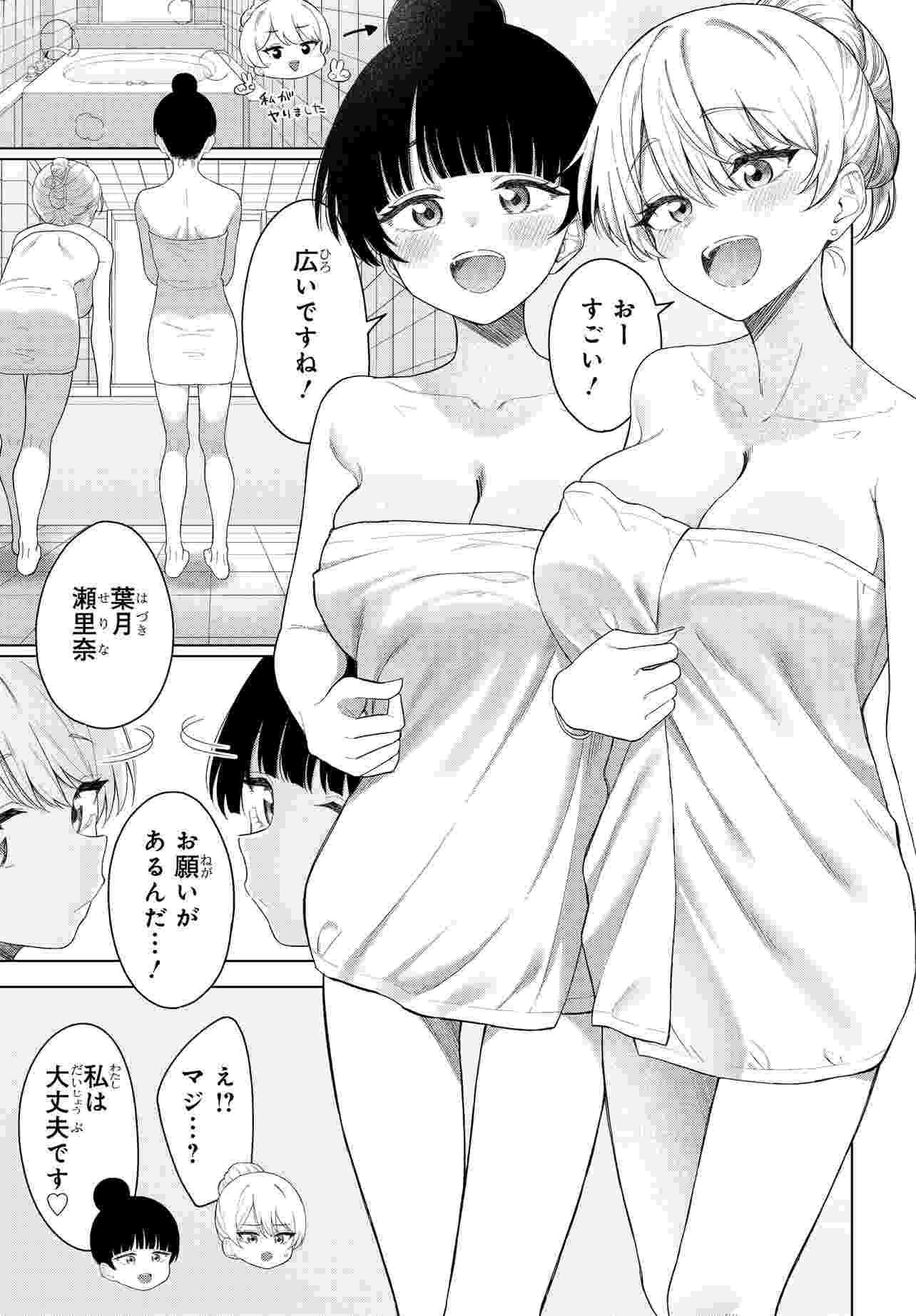 Onna Tomodachi wa Tanomeba Igaito Yarasete Kureru Chap 18.2 - Next Chap 19.2
