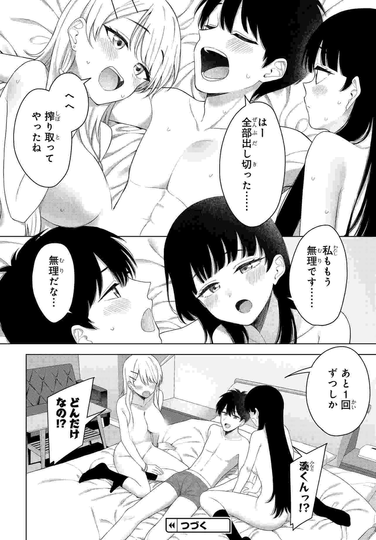 Onna Tomodachi wa Tanomeba Igaito Yarasete Kureru Chap 18.2 - Next Chap 19.2