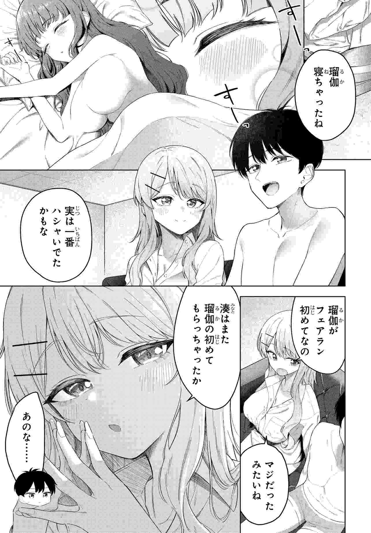 Onna Tomodachi wa Tanomeba Igaito Yarasete Kureru Chap 19.1 - Next Chap 20.1