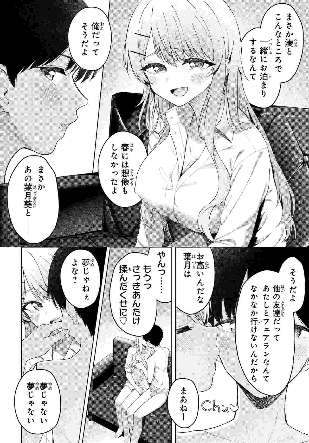 Onna Tomodachi wa Tanomeba Igaito Yarasete Kureru Chap 19.1 - Next Chap 20.1
