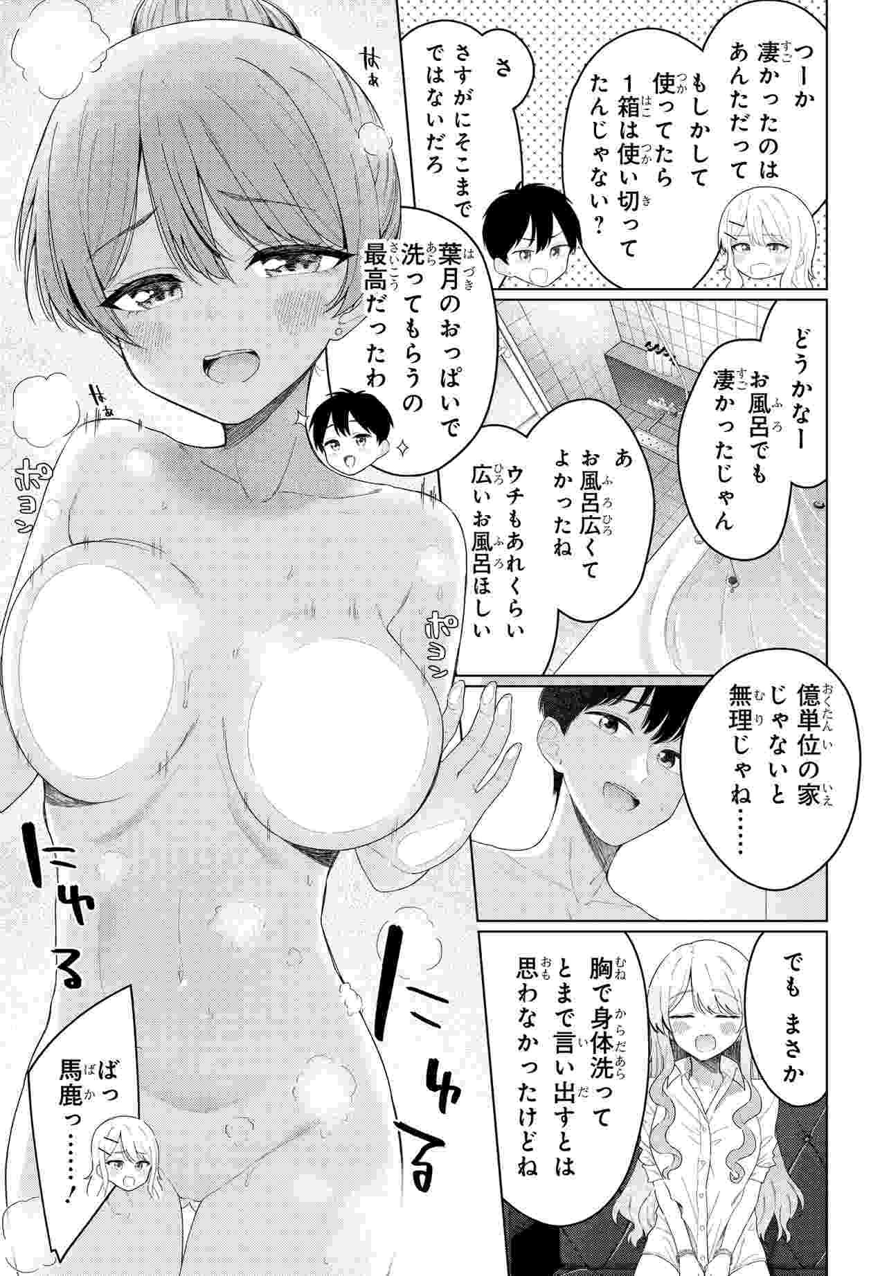 Onna Tomodachi wa Tanomeba Igaito Yarasete Kureru Chap 19.1 - Next Chap 20.1