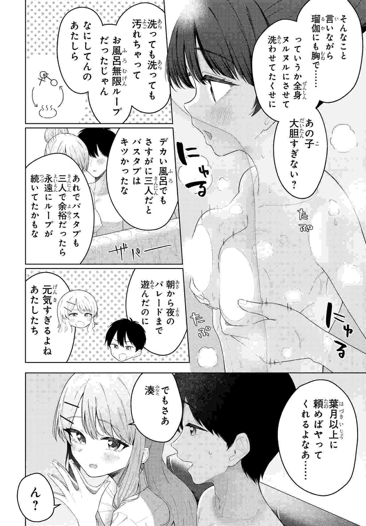 Onna Tomodachi wa Tanomeba Igaito Yarasete Kureru Chap 19.1 - Next Chap 20.1
