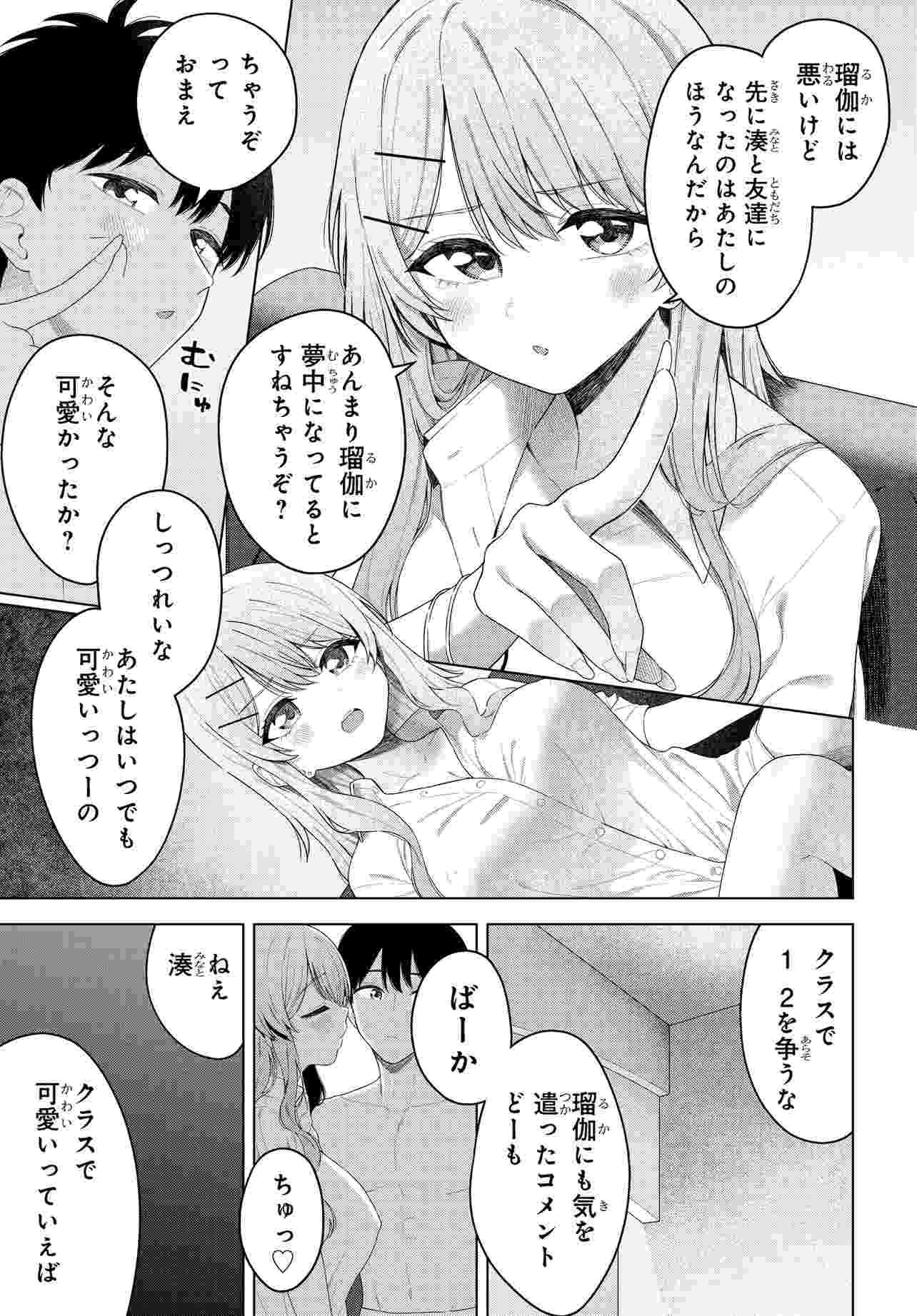 Onna Tomodachi wa Tanomeba Igaito Yarasete Kureru Chap 19.1 - Next Chap 20.1